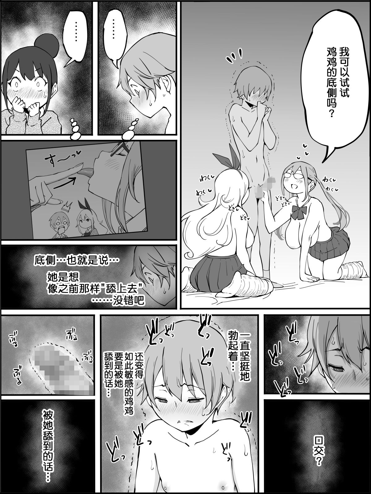 [日本漫画] [Ailail (Ail)] Boku ni Harem SeFri ga Dekita Riyuu  单本,巨乳大奶,女学生制服,群P#[80P]-70