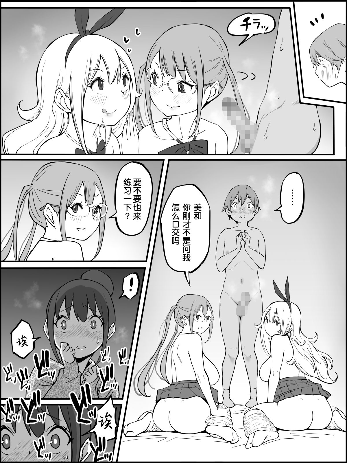 [日本漫画] [Ailail (Ail)] Boku ni Harem SeFri ga Dekita Riyuu  单本,巨乳大奶,女学生制服,群P#[80P]-78