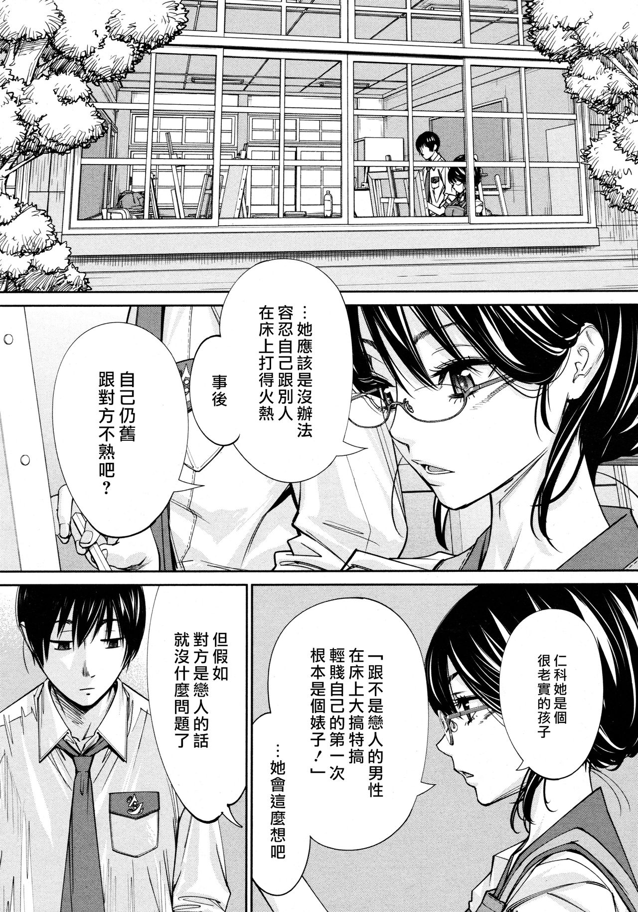 [日本漫画] [Seto Yuuki] Chitose Ch. 4 (COMIC Mugen Tensei 2020-08)  单本,单女,女学生制服,单男,口交#[42P]-12