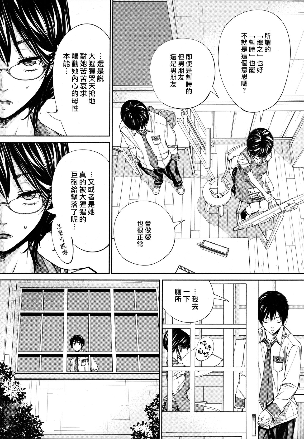 [日本漫画] [Seto Yuuki] Chitose Ch. 4 (COMIC Mugen Tensei 2020-08)  单本,单女,女学生制服,单男,口交#[42P]-13