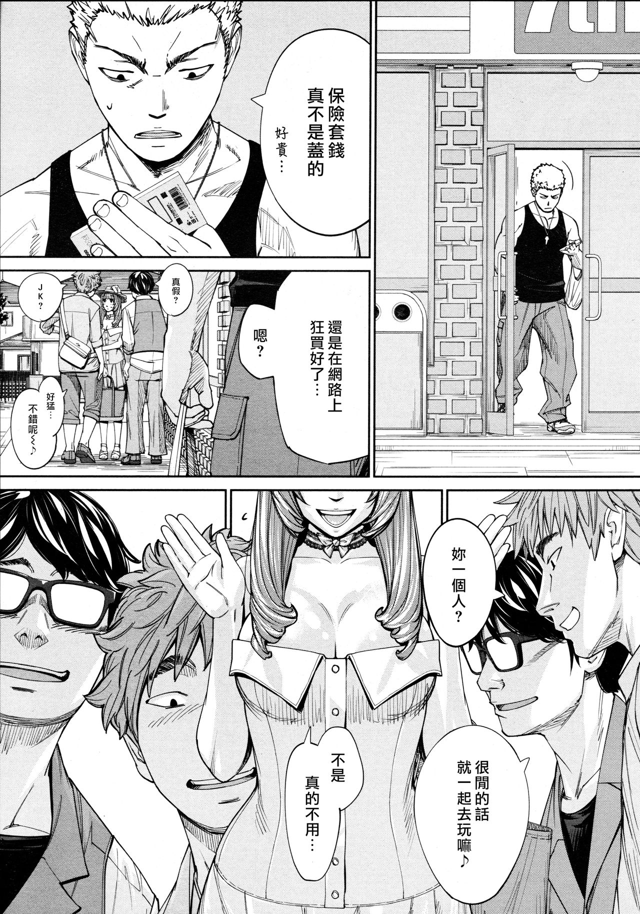 [日本漫画] [Seto Yuuki] Chitose Ch. 4 (COMIC Mugen Tensei 2020-08)  单本,单女,女学生制服,单男,口交#[42P]-25