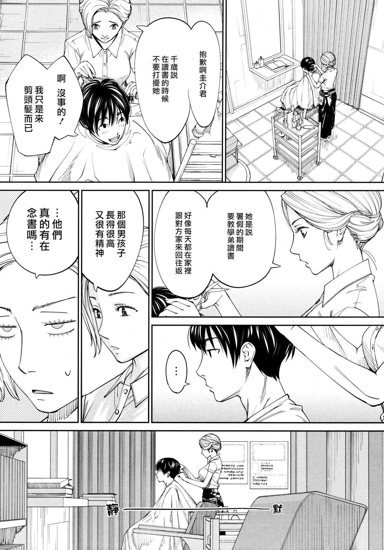 [日本漫画] [Seto Yuuki] Chitose Ch. 4 (COMIC Mugen Tensei 2020-08)  单本,单女,女学生制服,单男,口交#[42P]-31