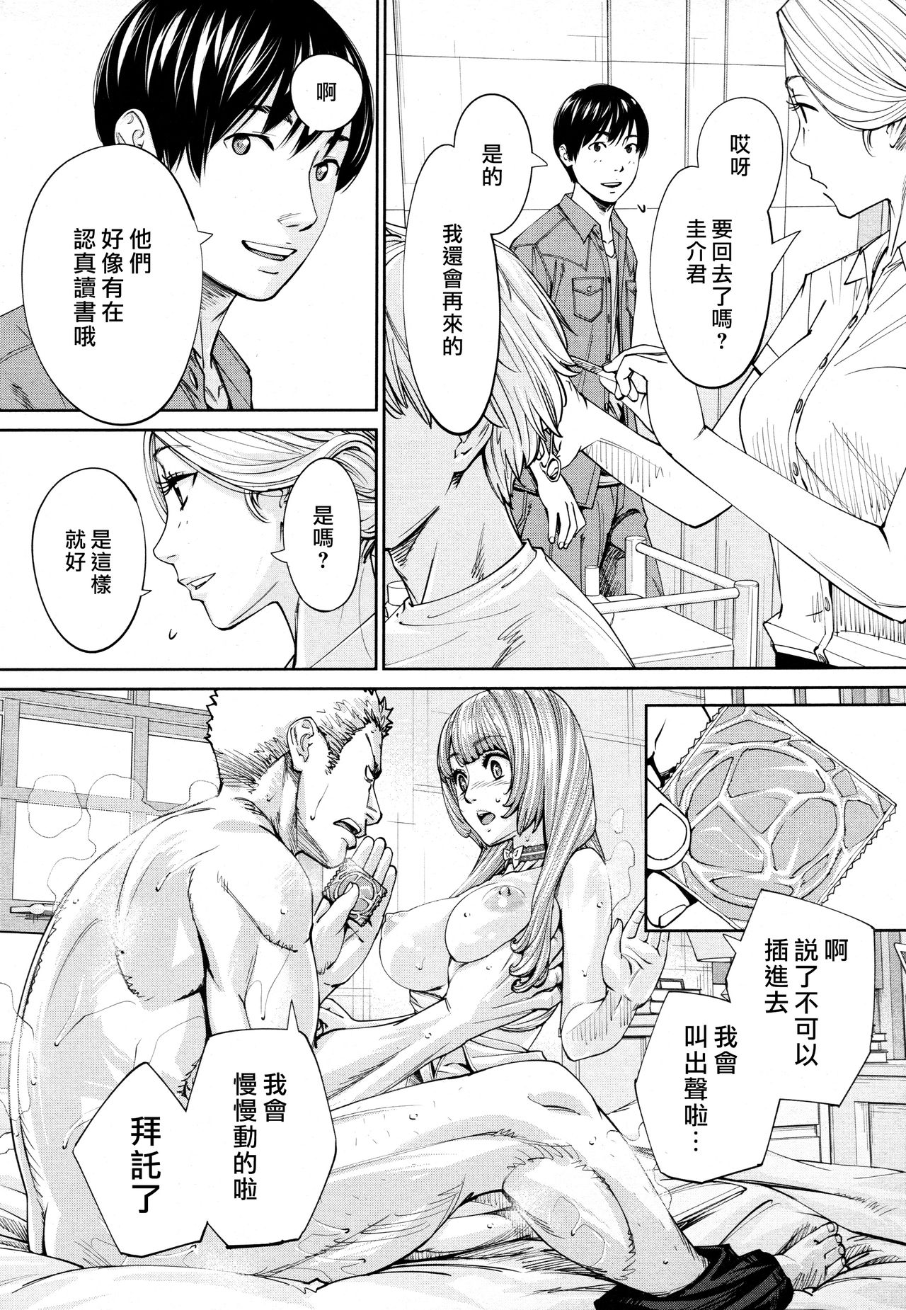 [日本漫画] [Seto Yuuki] Chitose Ch. 4 (COMIC Mugen Tensei 2020-08)  单本,单女,女学生制服,单男,口交#[42P]-36