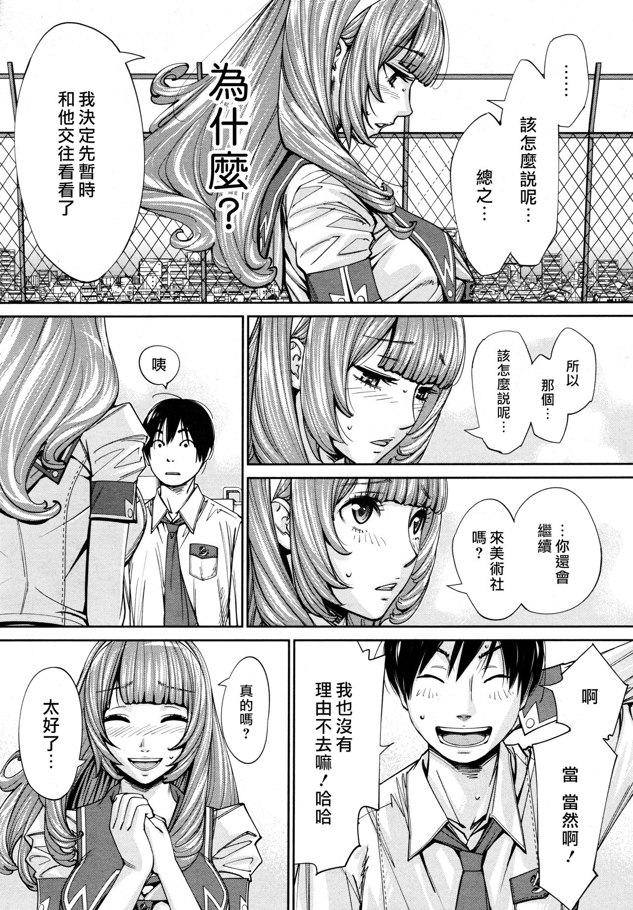 [日本漫画] [Seto Yuuki] Chitose Ch. 4 (COMIC Mugen Tensei 2020-08)  单本,单女,女学生制服,单男,口交#[42P]-9