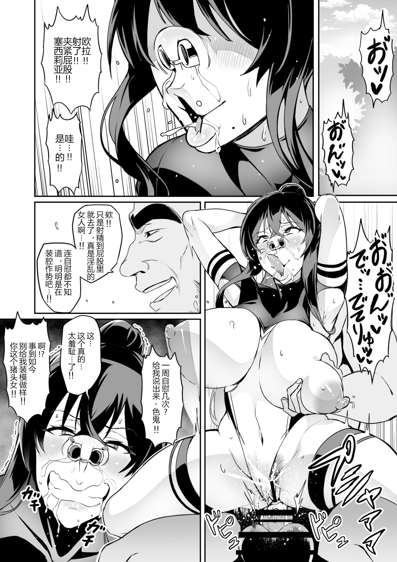 [日本漫画] [Hatoba Akane] Touma Senki Cecilia  单本,高潮潮吹,肛门,巨乳大奶,丝袜#[24P]-14
