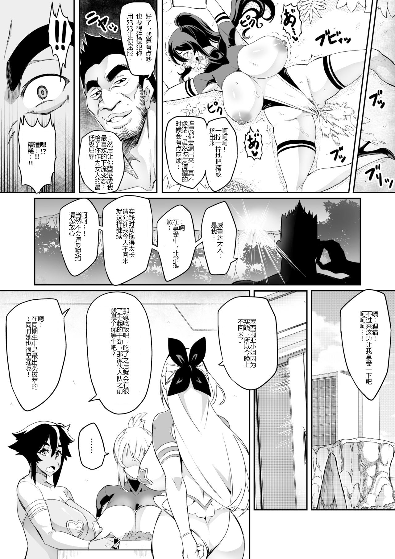 [日本漫画] [Hatoba Akane] Touma Senki Cecilia  单本,高潮潮吹,肛门,巨乳大奶,丝袜#[24P]-17
