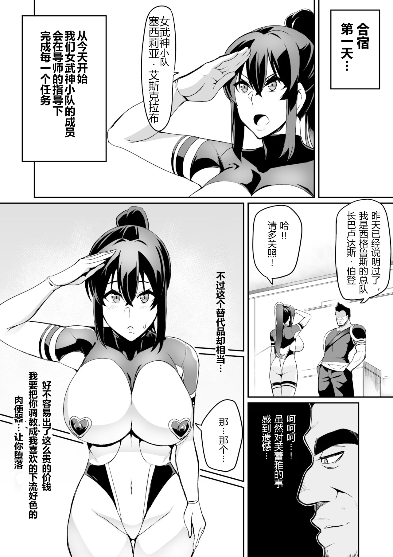 [日本漫画] [Hatoba Akane] Touma Senki Cecilia  单本,高潮潮吹,肛门,巨乳大奶,丝袜#[24P]-3