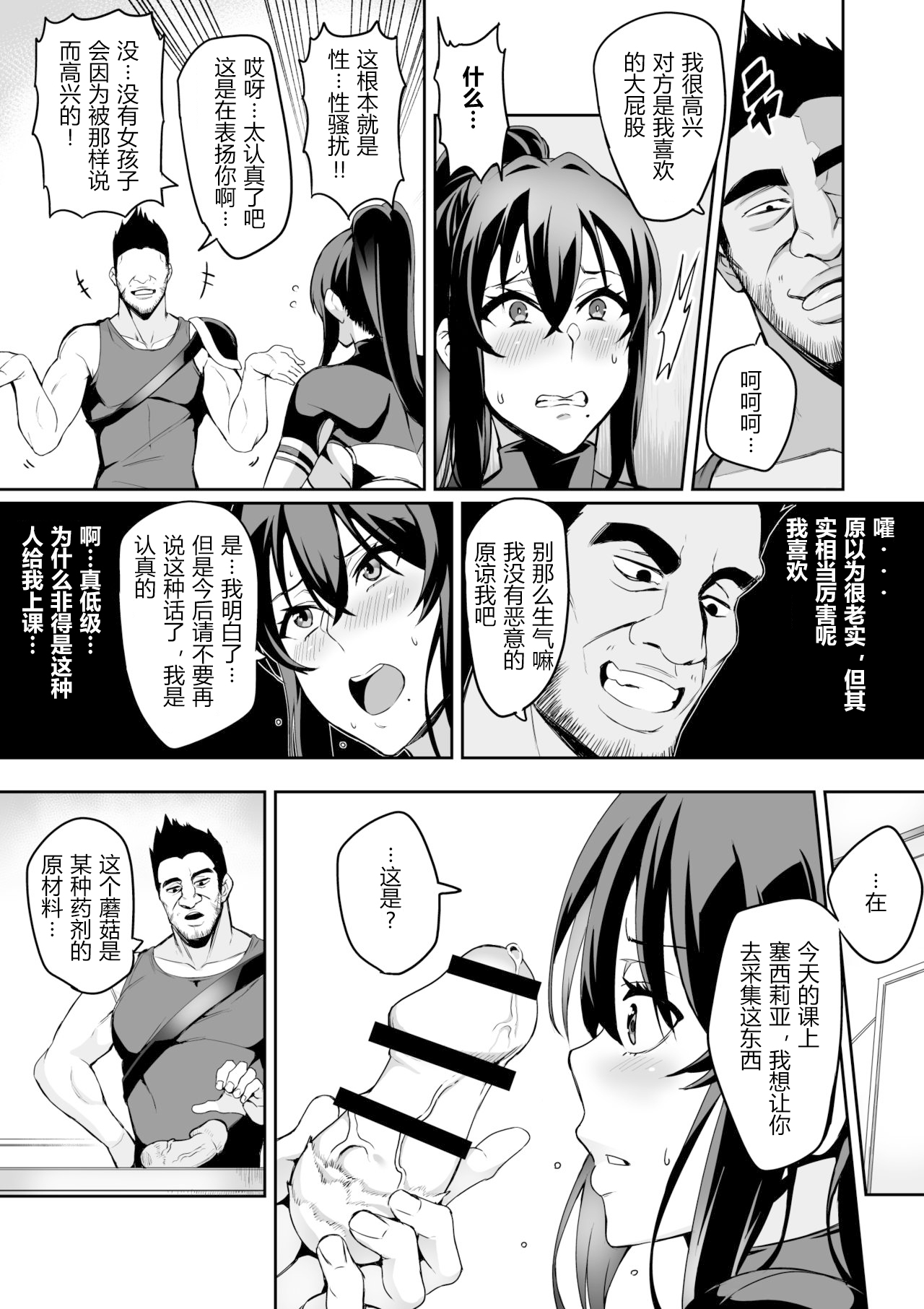 [日本漫画] [Hatoba Akane] Touma Senki Cecilia  单本,高潮潮吹,肛门,巨乳大奶,丝袜#[24P]-4