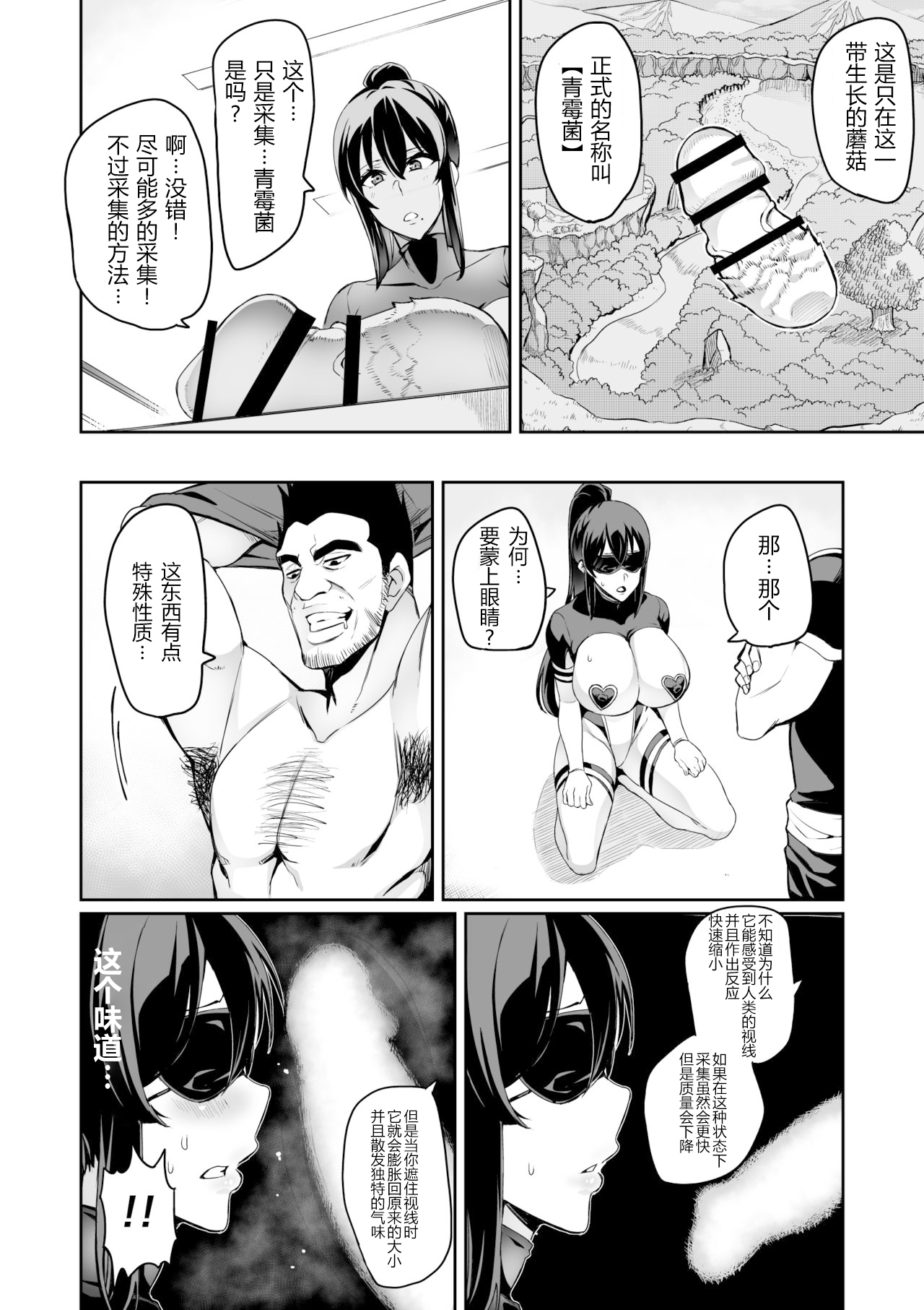 [日本漫画] [Hatoba Akane] Touma Senki Cecilia  单本,高潮潮吹,肛门,巨乳大奶,丝袜#[24P]-5