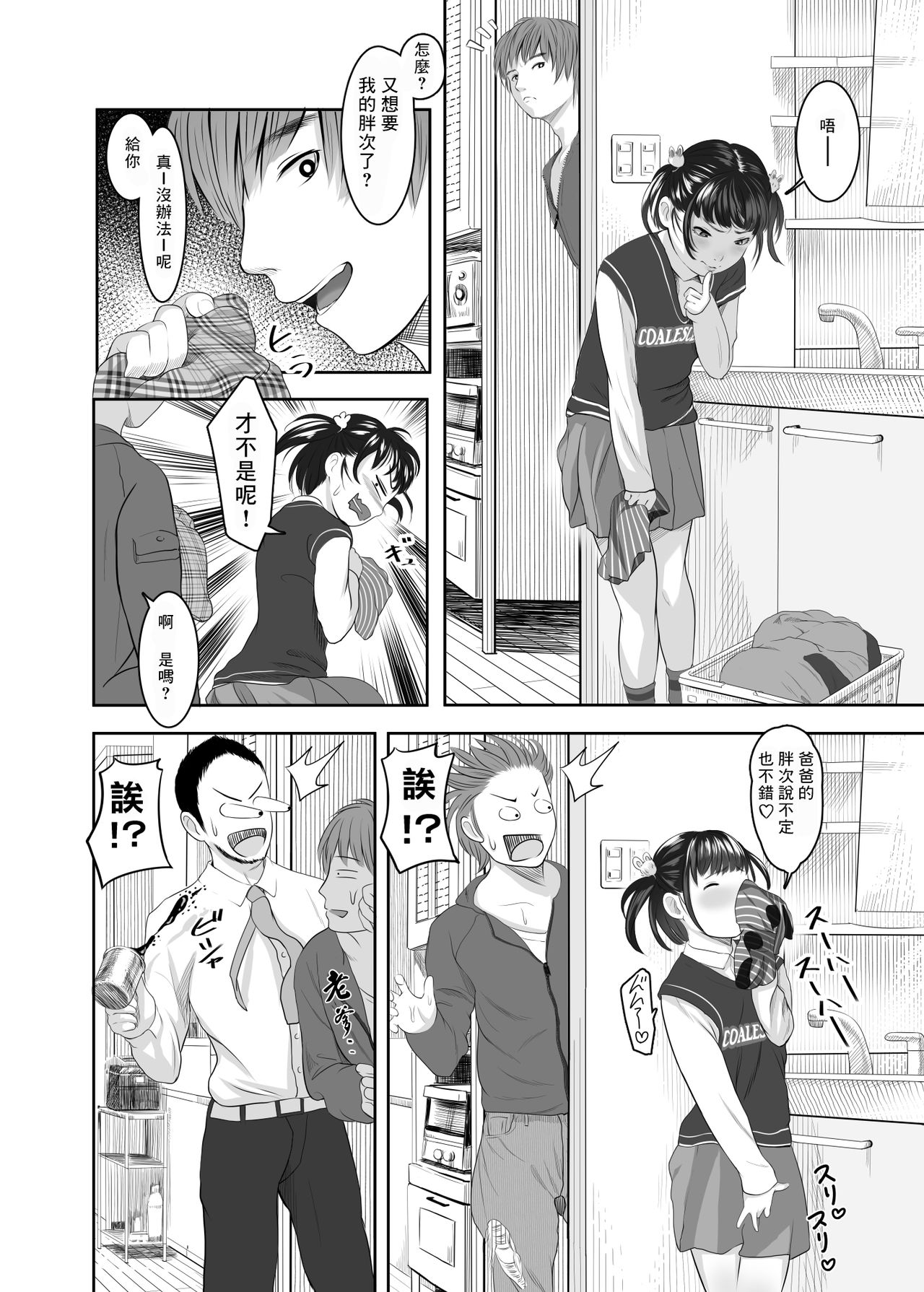 [日本漫画] [Shishimaruya (Shishi Senmaru)] Ani no Pants de Zecchou Imouto [  单本,萝莉,不伦,单女,姐姐,丝袜#[23P]-21