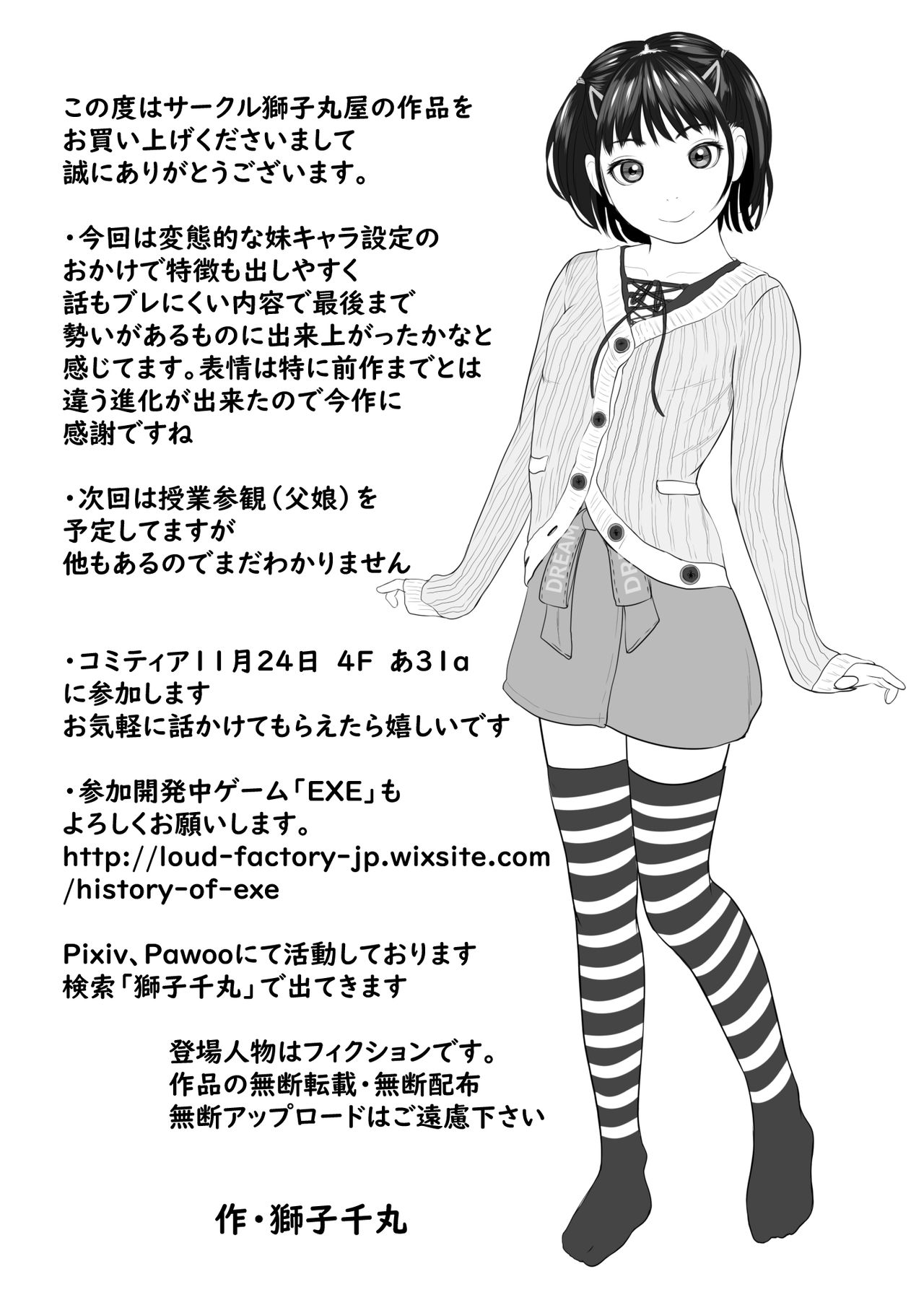 [日本漫画] [Shishimaruya (Shishi Senmaru)] Ani no Pants de Zecchou Imouto [  单本,萝莉,不伦,单女,姐姐,丝袜#[23P]-22