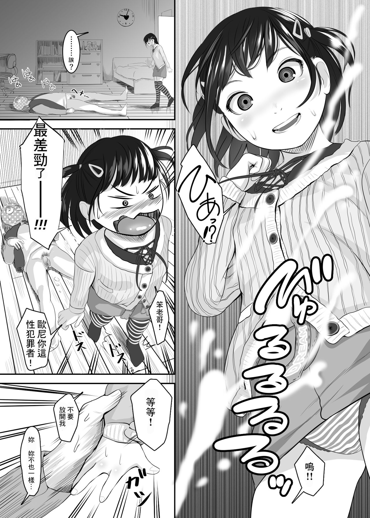 [日本漫画] [Shishimaruya (Shishi Senmaru)] Ani no Pants de Zecchou Imouto [  单本,萝莉,不伦,单女,姐姐,丝袜#[23P]-4