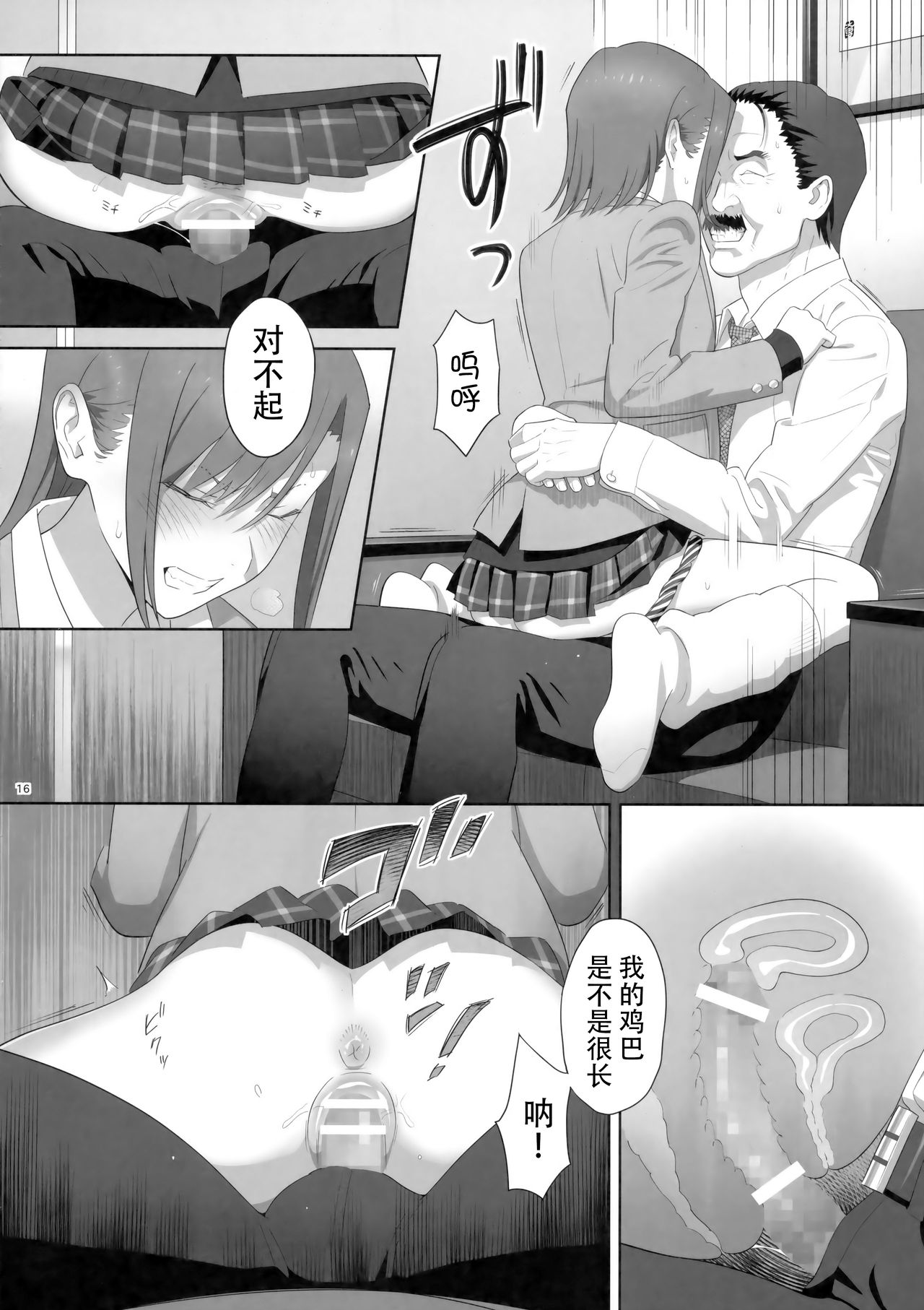 [日本漫画] (C92) [Hito no Fundoshi (Yukiyoshi Mamizu)] Kaki Hoshuu 8   单本,NTR,单女,女学生制服,内射中出#[32P]-15
