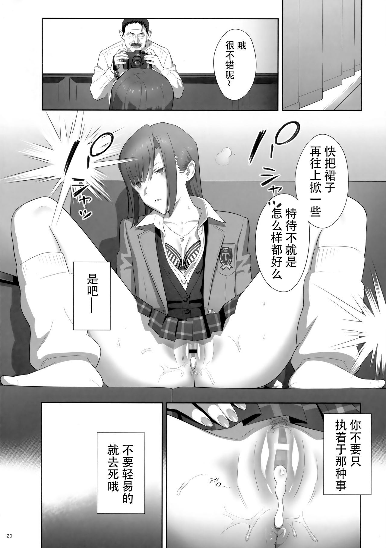 [日本漫画] (C92) [Hito no Fundoshi (Yukiyoshi Mamizu)] Kaki Hoshuu 8   单本,NTR,单女,女学生制服,内射中出#[32P]-19