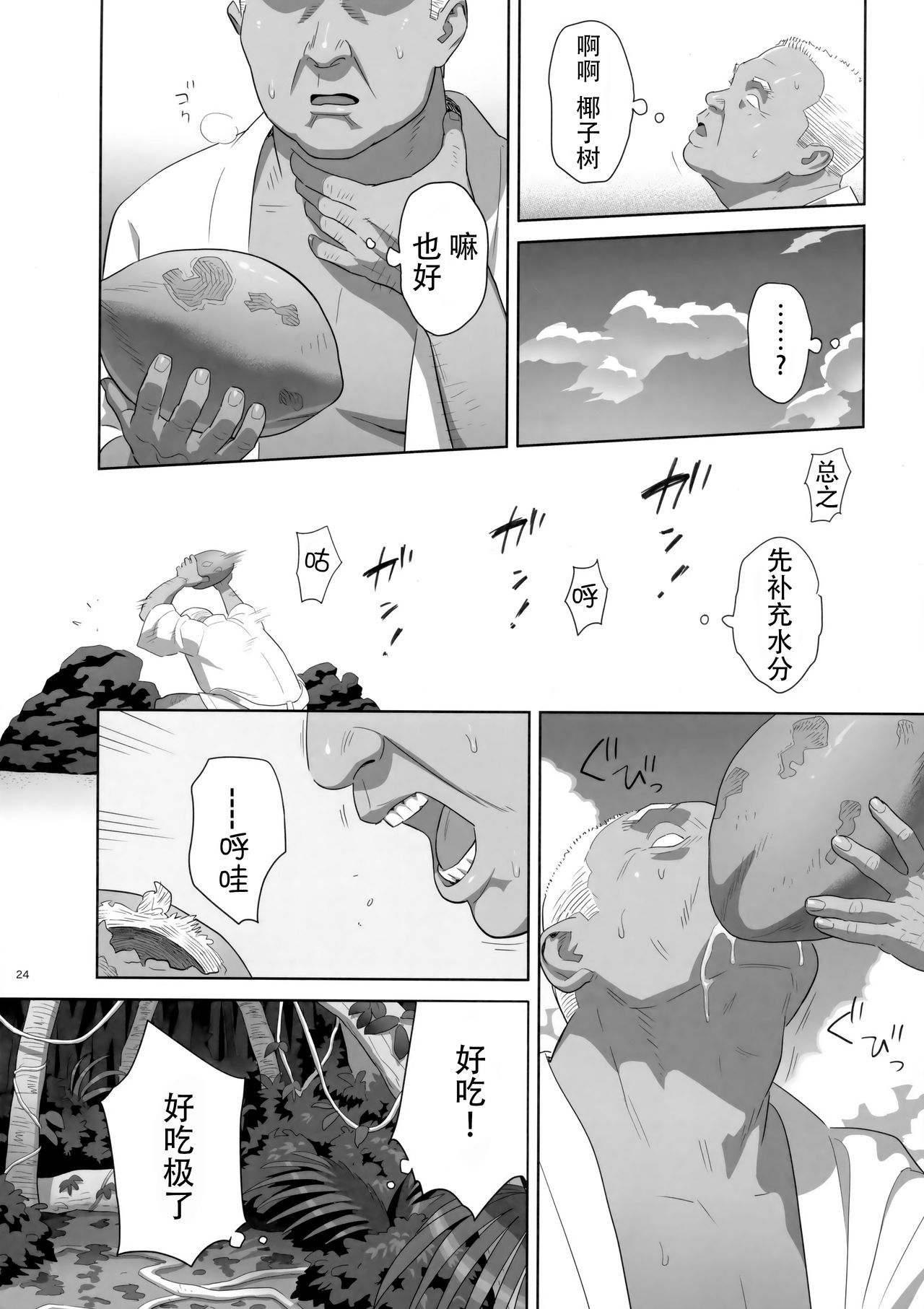 [日本漫画] (C92) [Hito no Fundoshi (Yukiyoshi Mamizu)] Kaki Hoshuu 8   单本,NTR,单女,女学生制服,内射中出#[32P]-23