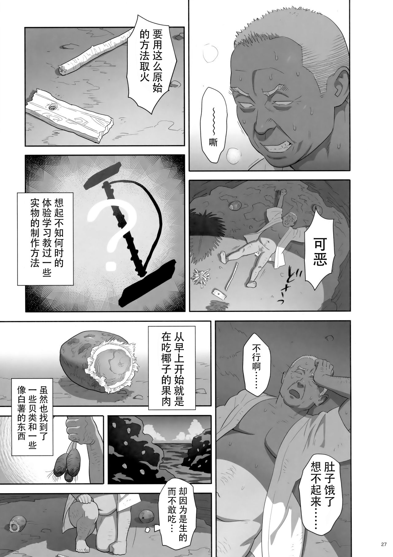 [日本漫画] (C92) [Hito no Fundoshi (Yukiyoshi Mamizu)] Kaki Hoshuu 8   单本,NTR,单女,女学生制服,内射中出#[32P]-26