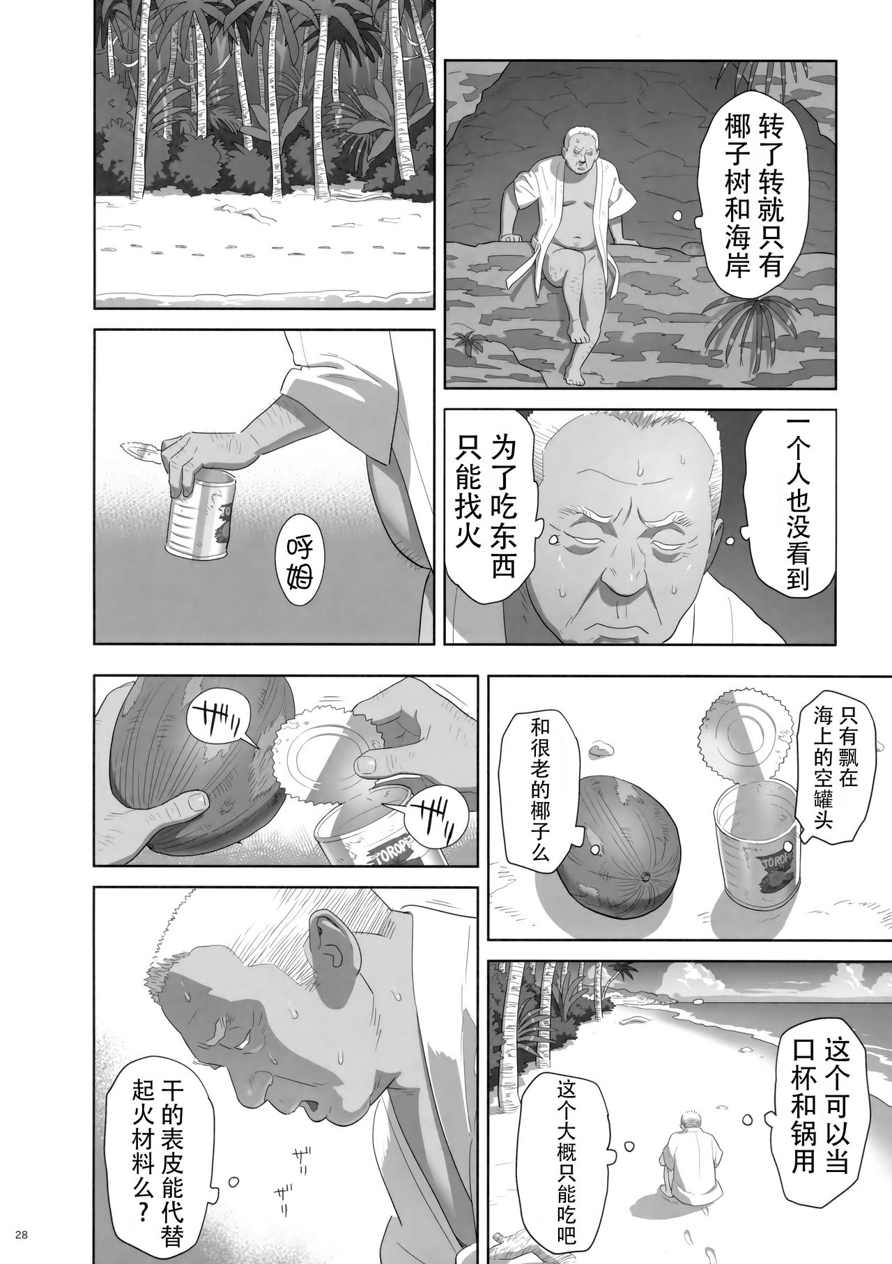 [日本漫画] (C92) [Hito no Fundoshi (Yukiyoshi Mamizu)] Kaki Hoshuu 8   单本,NTR,单女,女学生制服,内射中出#[32P]-27