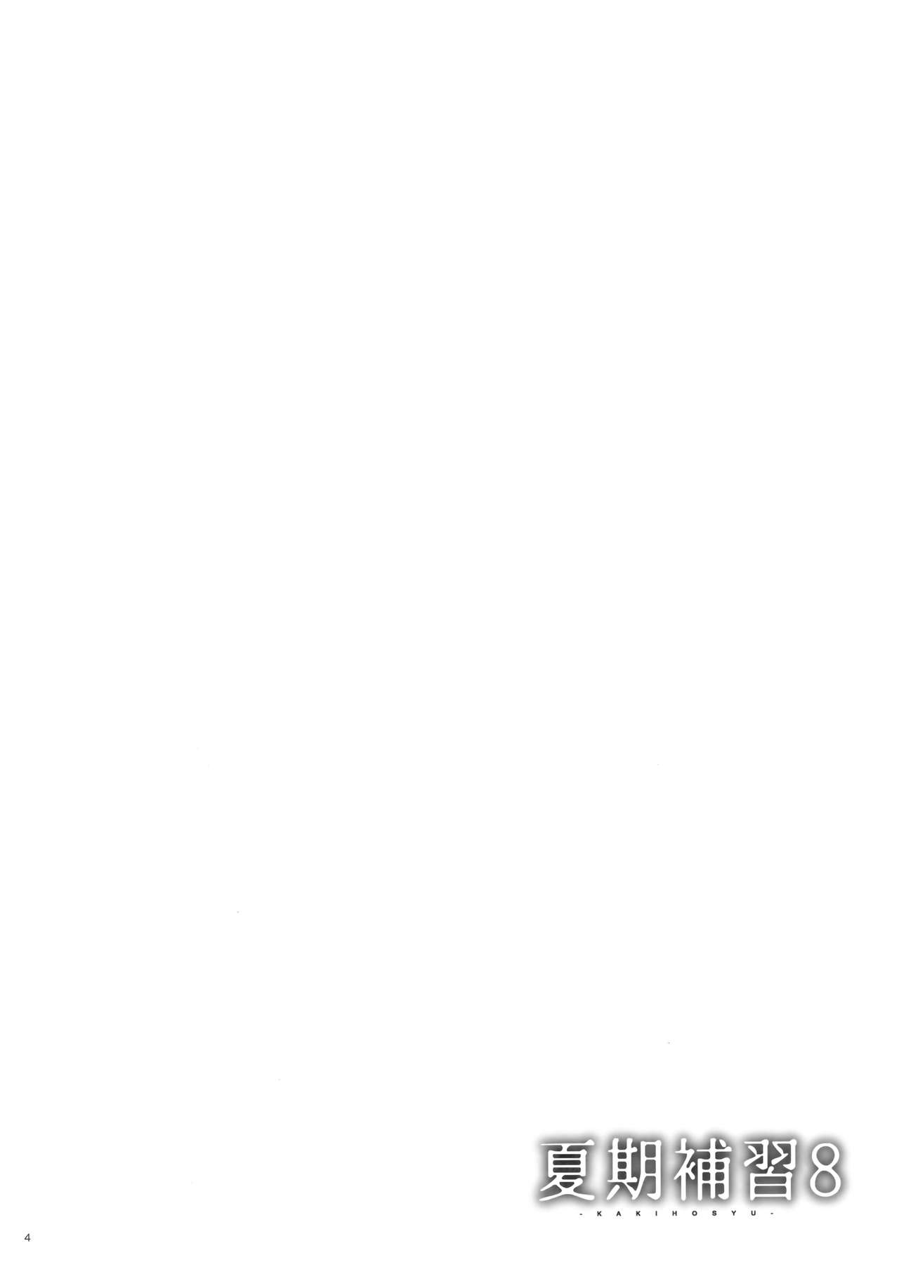 [日本漫画] (C92) [Hito no Fundoshi (Yukiyoshi Mamizu)] Kaki Hoshuu 8   单本,NTR,单女,女学生制服,内射中出#[32P]-3