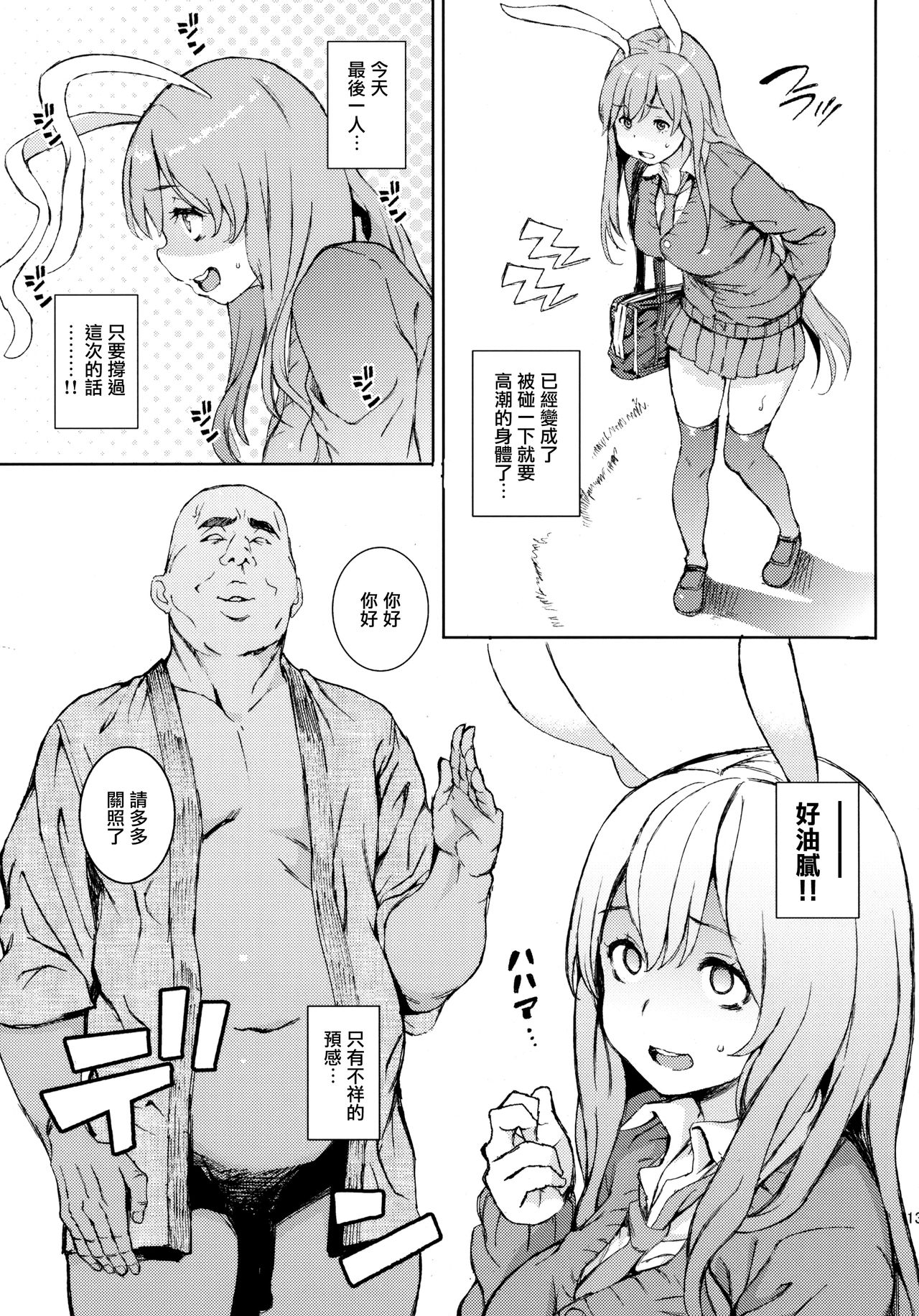 [日本漫画] (Reitaisai 15) [Satellites (Satetsu)] Udonge, Ucchaimashita. (Touhou Project)   单本,单女,恋父,女学生制服,丝袜#[23P]-13