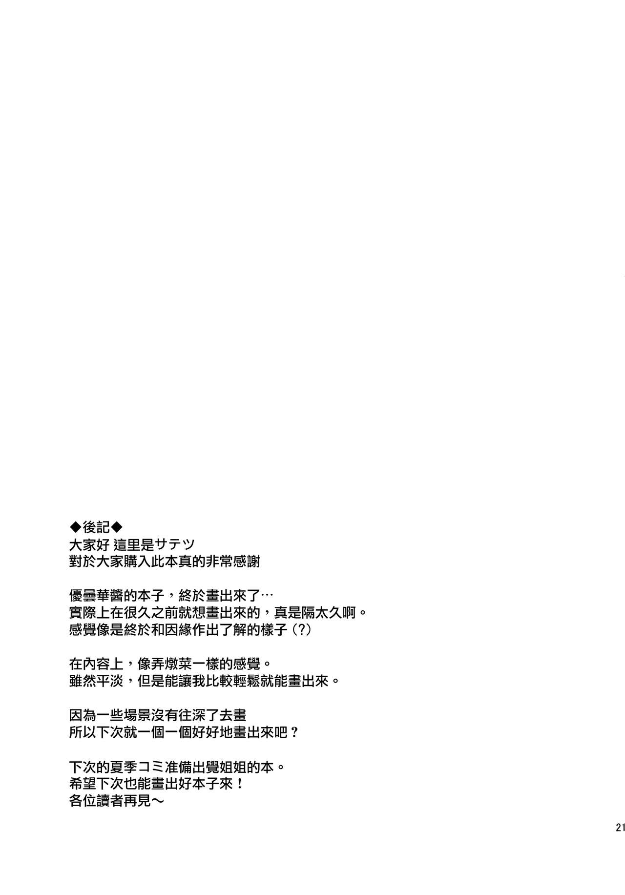 [日本漫画] (Reitaisai 15) [Satellites (Satetsu)] Udonge, Ucchaimashita. (Touhou Project)   单本,单女,恋父,女学生制服,丝袜#[23P]-21