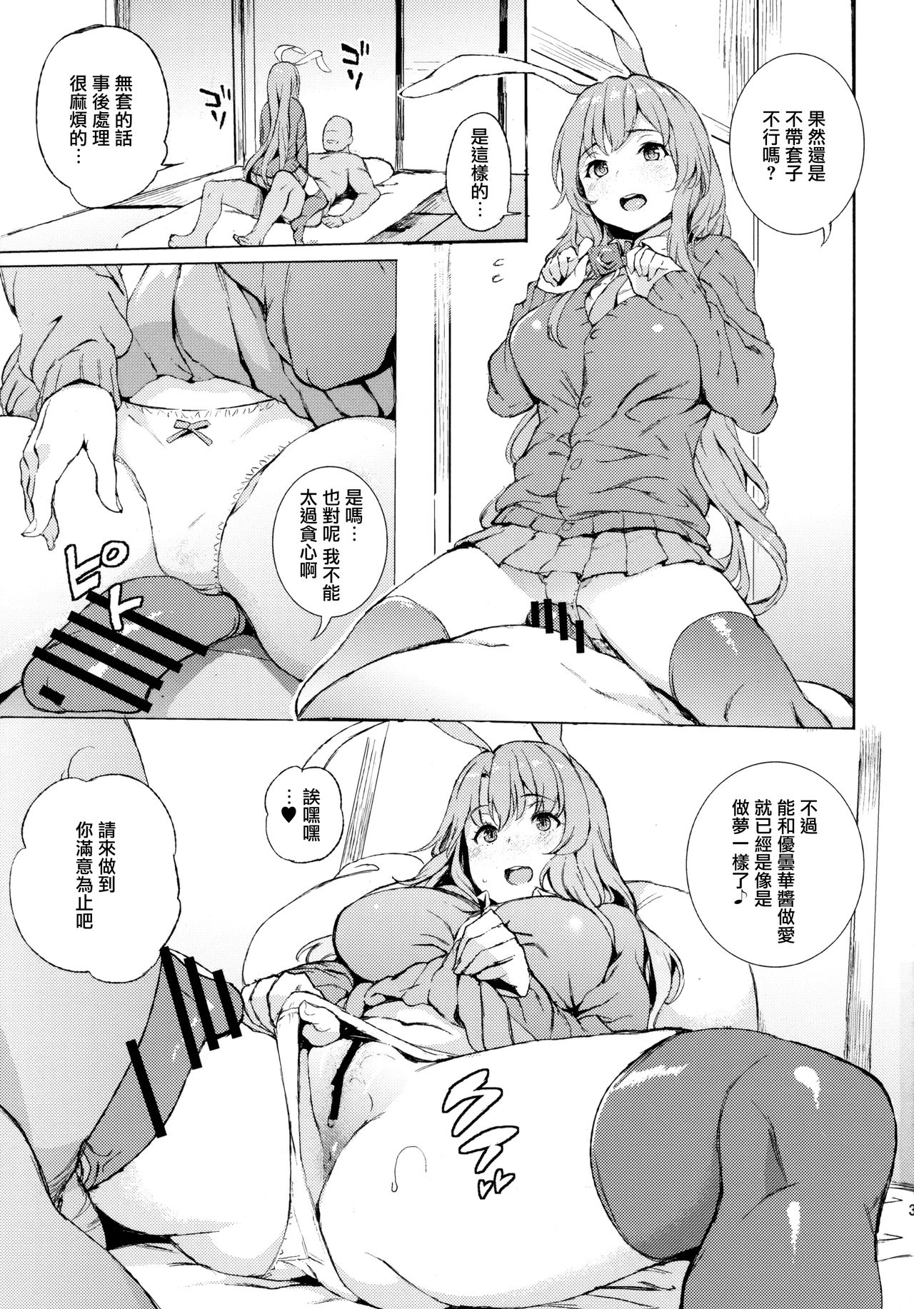 [日本漫画] (Reitaisai 15) [Satellites (Satetsu)] Udonge, Ucchaimashita. (Touhou Project)   单本,单女,恋父,女学生制服,丝袜#[23P]-3