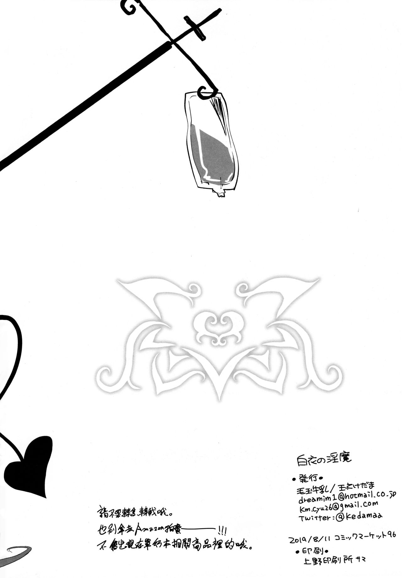 [日本漫画] (C96)[Tamano Kedama]hakuinoinma  单本,单女,单男,马尾辫,丝袜#[12P]-12