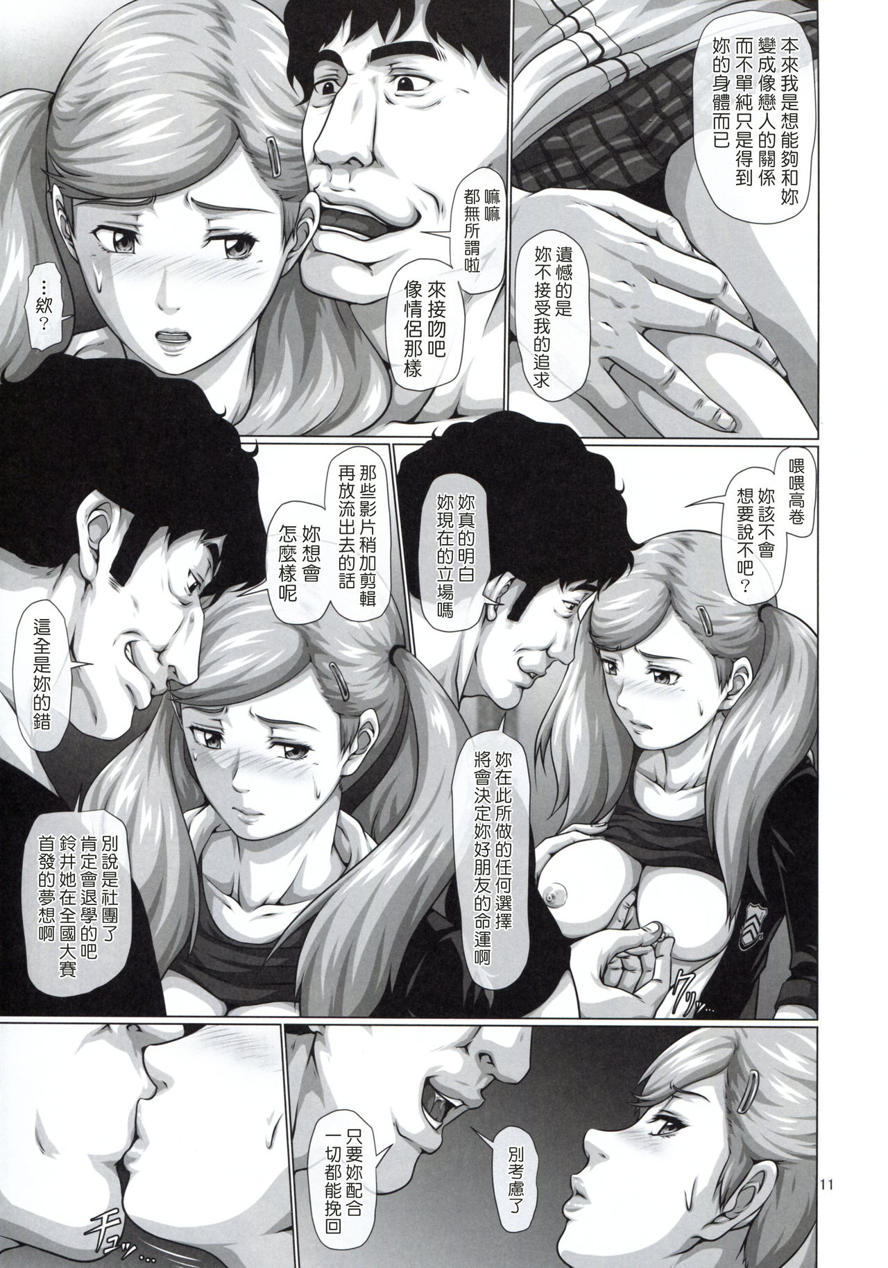 [日本漫画] (COMIC1☆13) [Toyatei (Toyama Teiji)] Shinyuu no Migawari ni Hentai Kyoushi ni Karada o Sasageru JK Anne (Persona 5)   单本,恋父,女学生制服,马尾辫,老师#[34P]-10