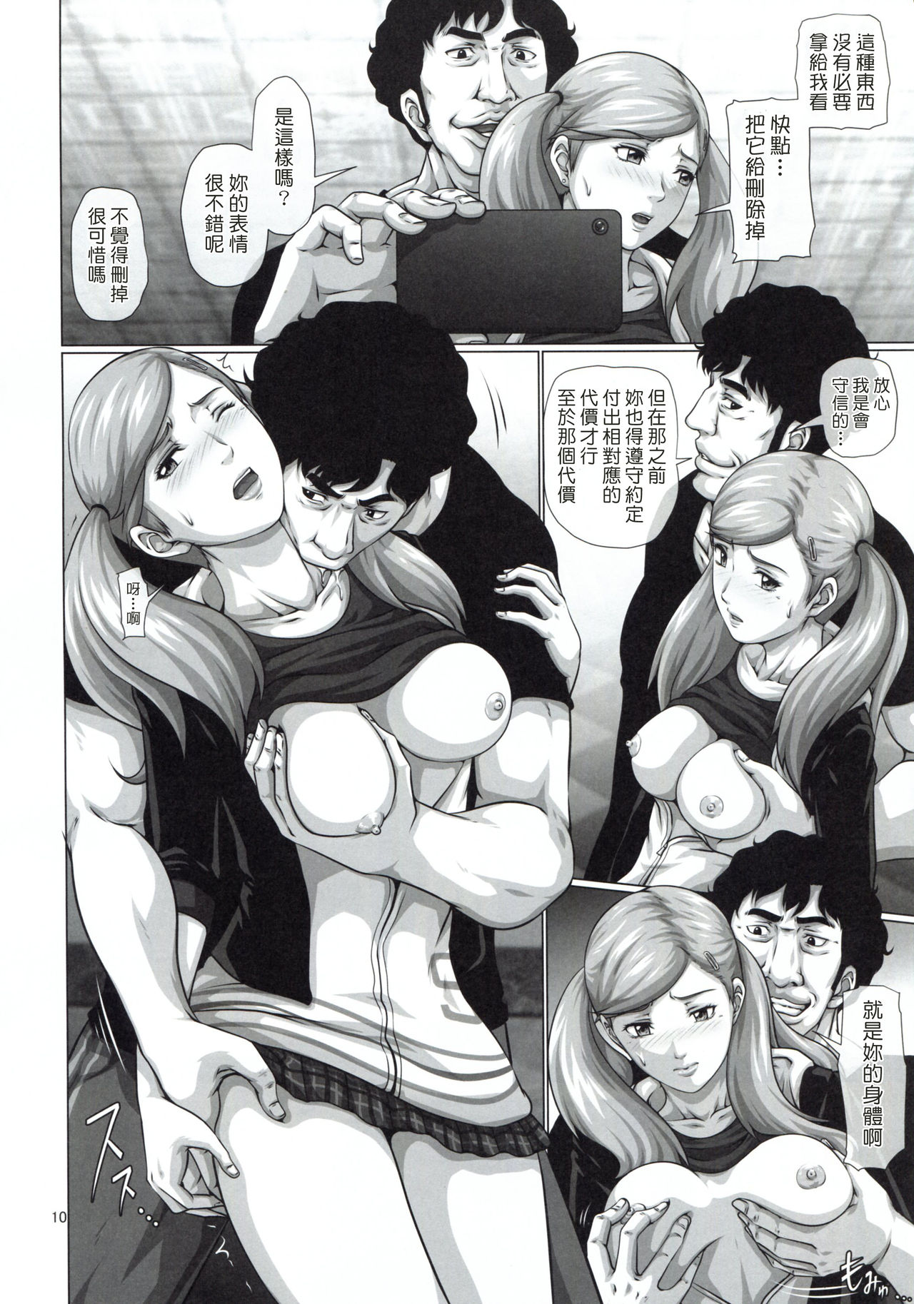 [日本漫画] (COMIC1☆13) [Toyatei (Toyama Teiji)] Shinyuu no Migawari ni Hentai Kyoushi ni Karada o Sasageru JK Anne (Persona 5)   单本,恋父,女学生制服,马尾辫,老师#[34P]-9