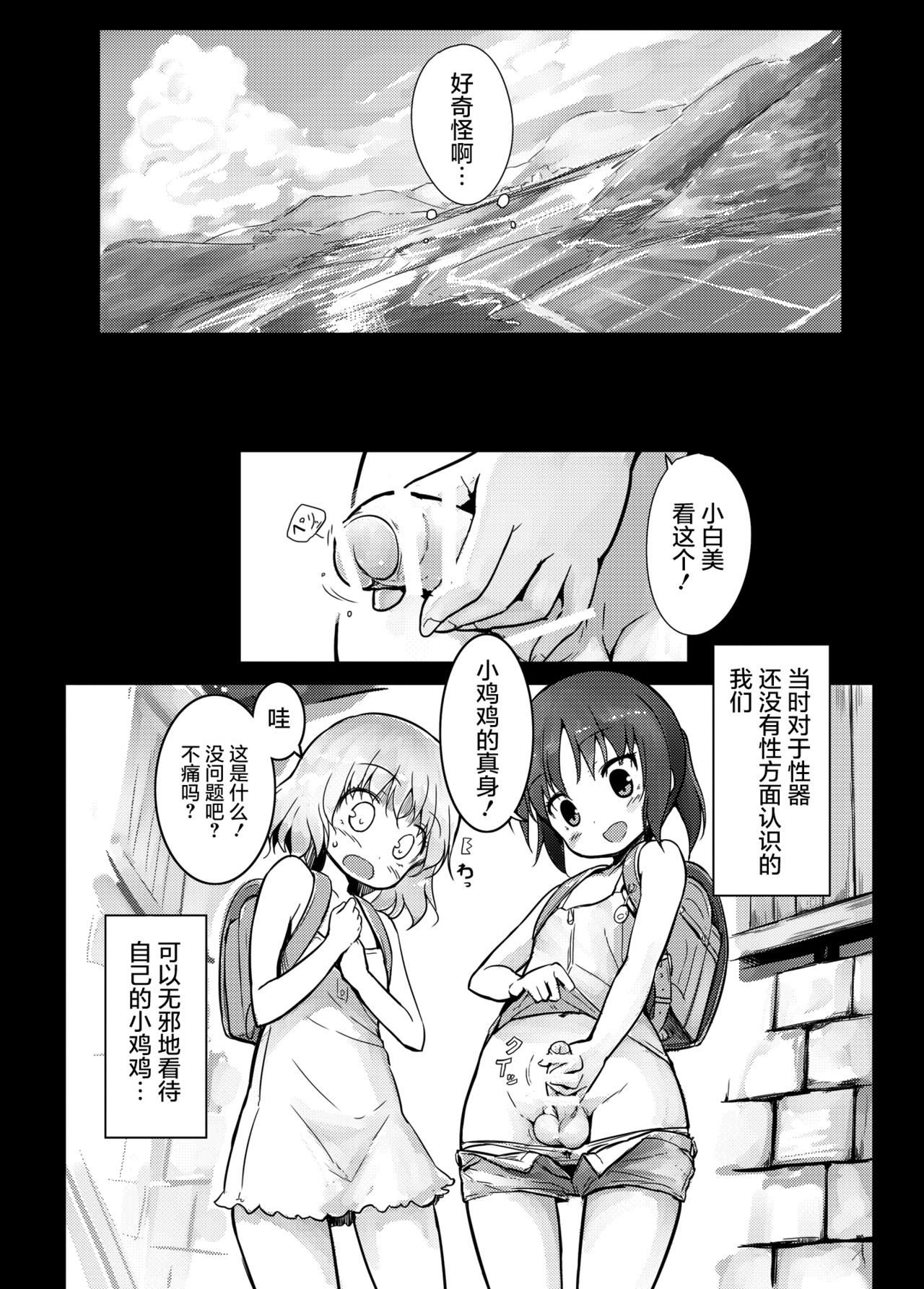 [日本漫画] (C90) [Efuya (Messy)] Futanari Blend  单本,肛门,双性人,怀孕#[30P]-4