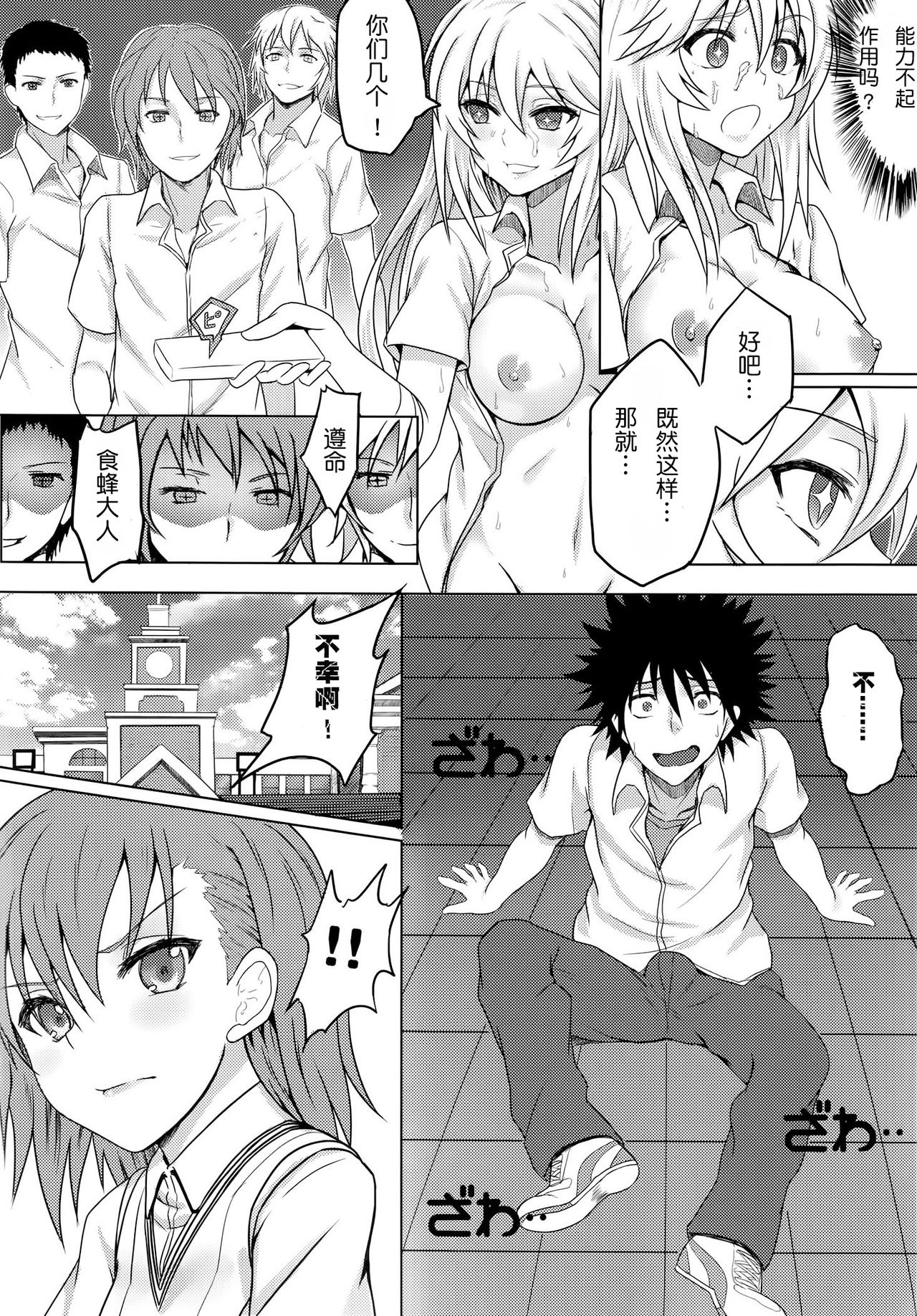 [日本漫画] (C84) [BRIO (YO)] MikoMisa to Fukou na Otoko (Toaru Kagaku no Railgun) [Chinese]  单本,高潮潮吹,女学生制服,口交,群P,丝袜#[25P]-11