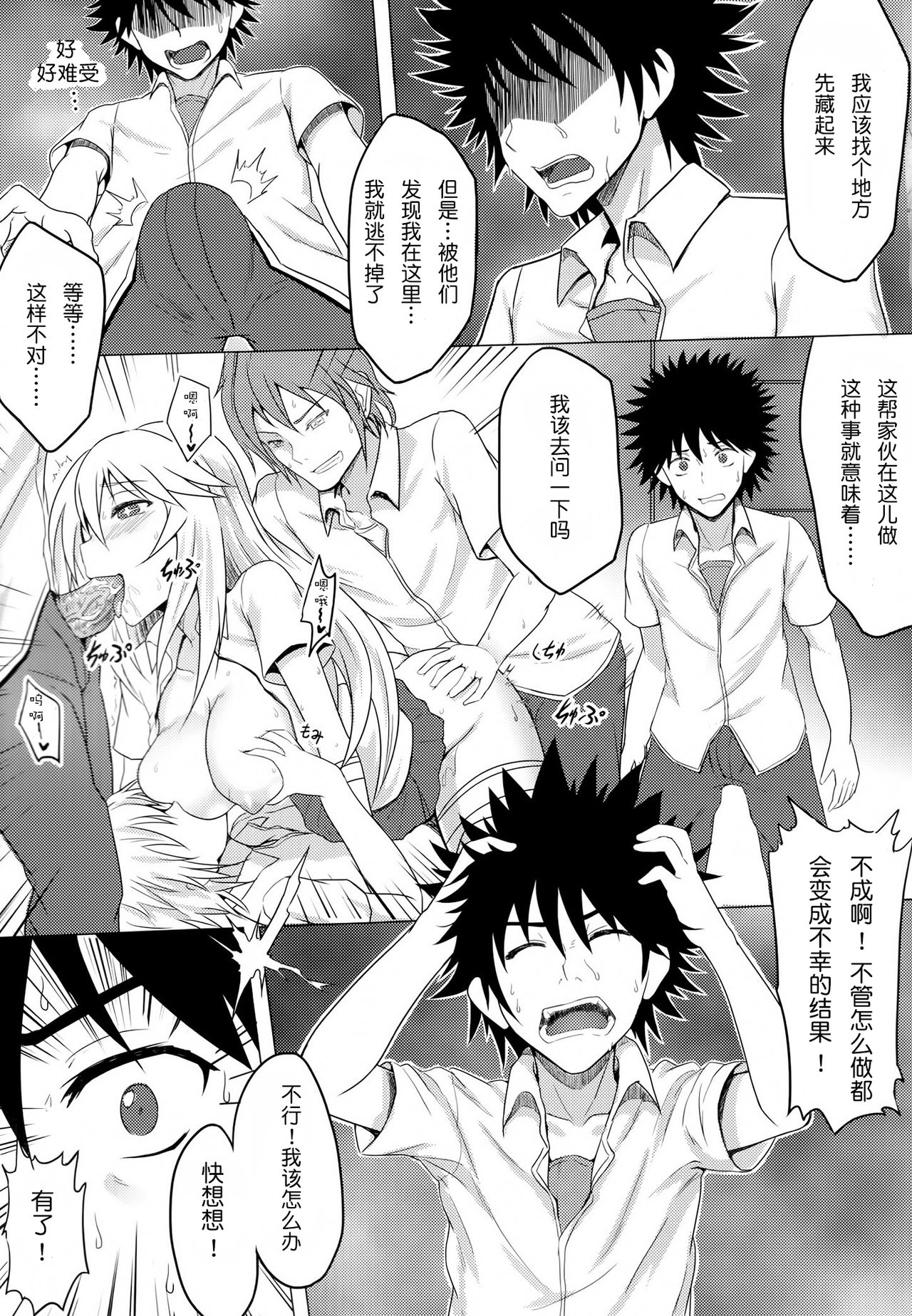 [日本漫画] (C84) [BRIO (YO)] MikoMisa to Fukou na Otoko (Toaru Kagaku no Railgun) [Chinese]  单本,高潮潮吹,女学生制服,口交,群P,丝袜#[25P]-8