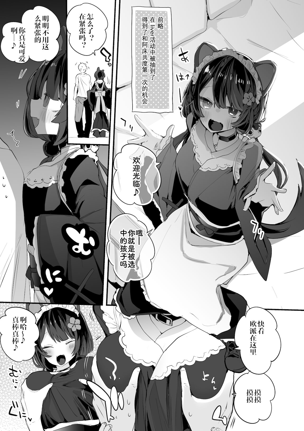 [日本漫画] [linngokurabu]summer inui chapter（chinese） 单本,兽耳,猫女#[10P]-1