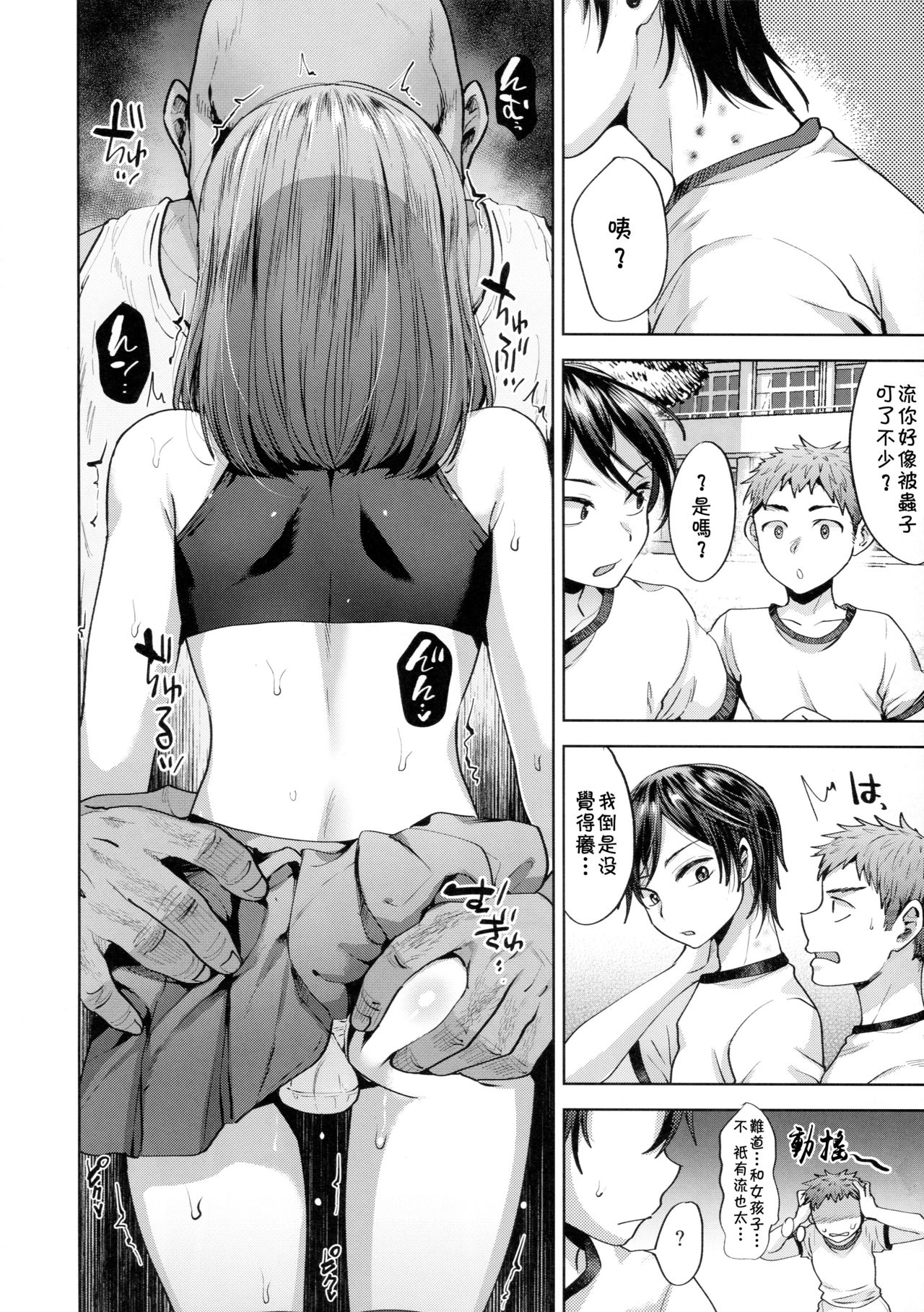 [日本漫画] (C94) [Seki Sabato (Tsukuru)] Kyou wa Kateikyoushi ga Kite Kyousei Mesuochi Saiminnjugyou o Suruhi   单本,正太控,肛门,口交#[26P]-16