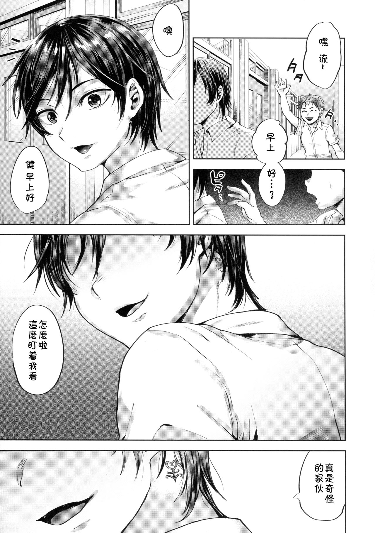 [日本漫画] (C94) [Seki Sabato (Tsukuru)] Kyou wa Kateikyoushi ga Kite Kyousei Mesuochi Saiminnjugyou o Suruhi   单本,正太控,肛门,口交#[26P]-23