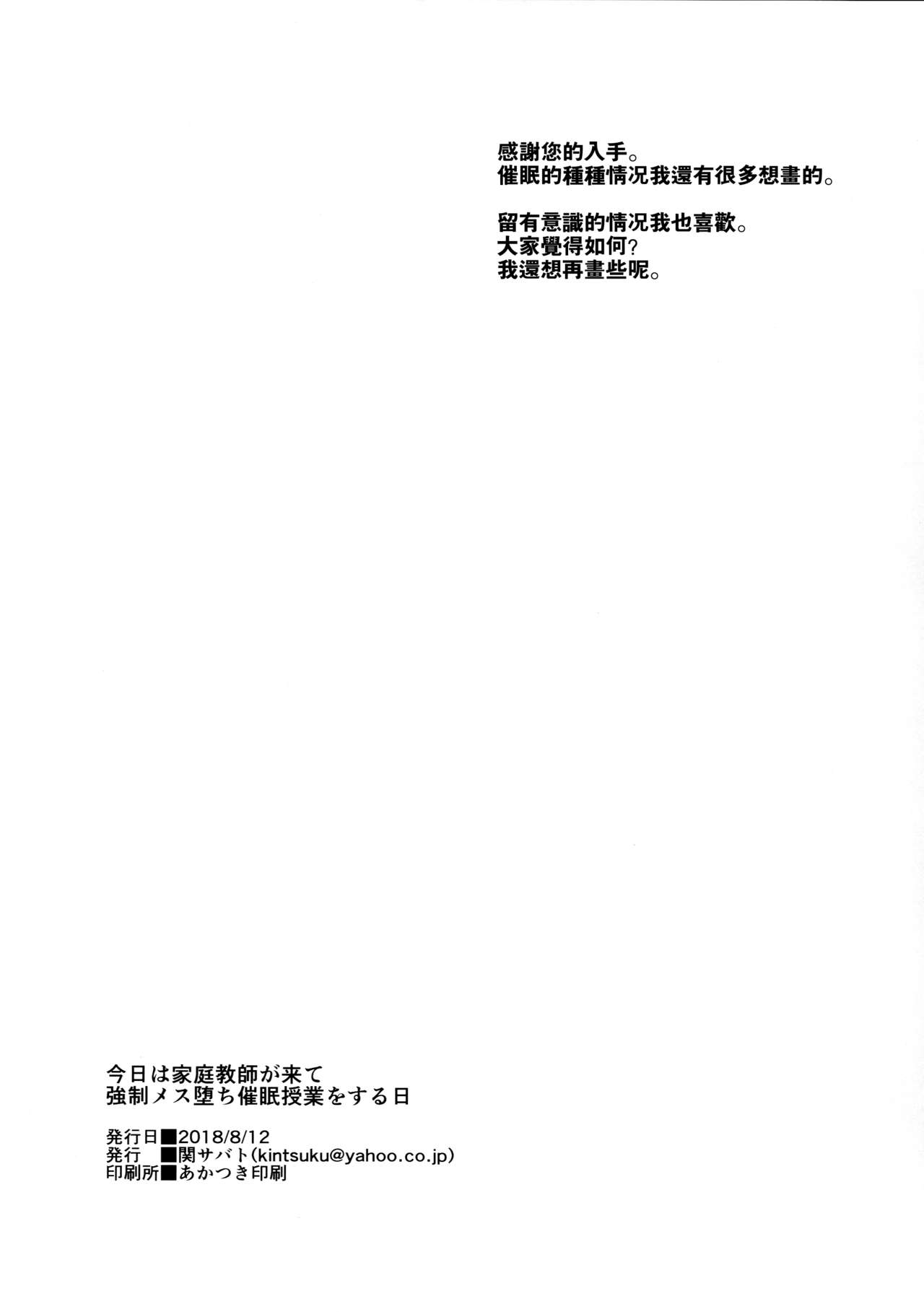 [日本漫画] (C94) [Seki Sabato (Tsukuru)] Kyou wa Kateikyoushi ga Kite Kyousei Mesuochi Saiminnjugyou o Suruhi   单本,正太控,肛门,口交#[26P]-26