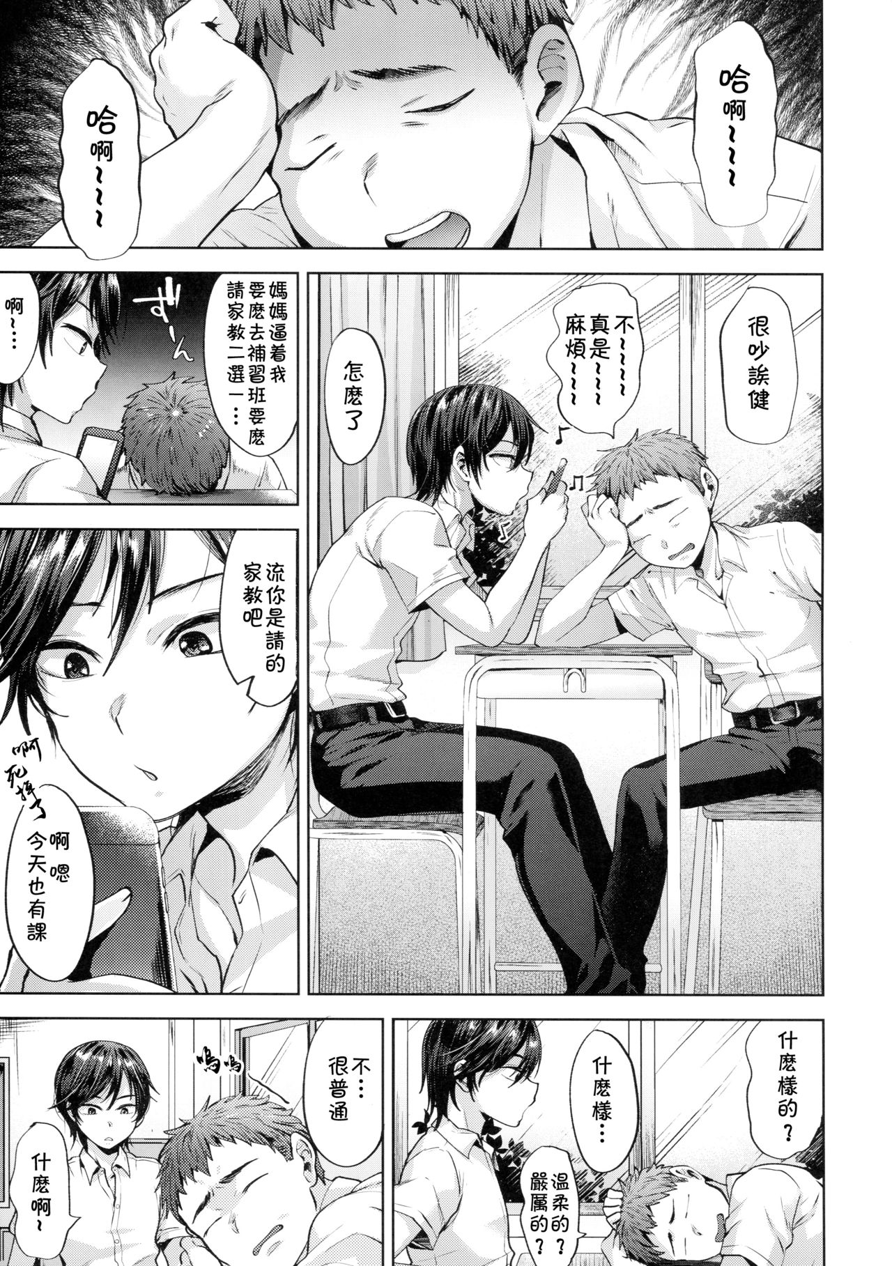 [日本漫画] (C94) [Seki Sabato (Tsukuru)] Kyou wa Kateikyoushi ga Kite Kyousei Mesuochi Saiminnjugyou o Suruhi   单本,正太控,肛门,口交#[26P]-5