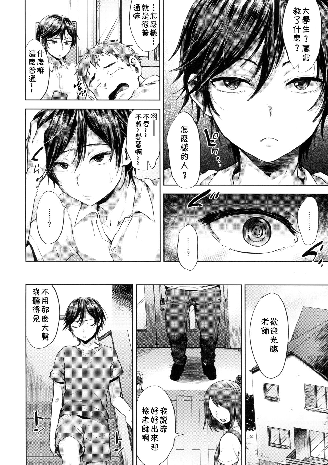 [日本漫画] (C94) [Seki Sabato (Tsukuru)] Kyou wa Kateikyoushi ga Kite Kyousei Mesuochi Saiminnjugyou o Suruhi   单本,正太控,肛门,口交#[26P]-6