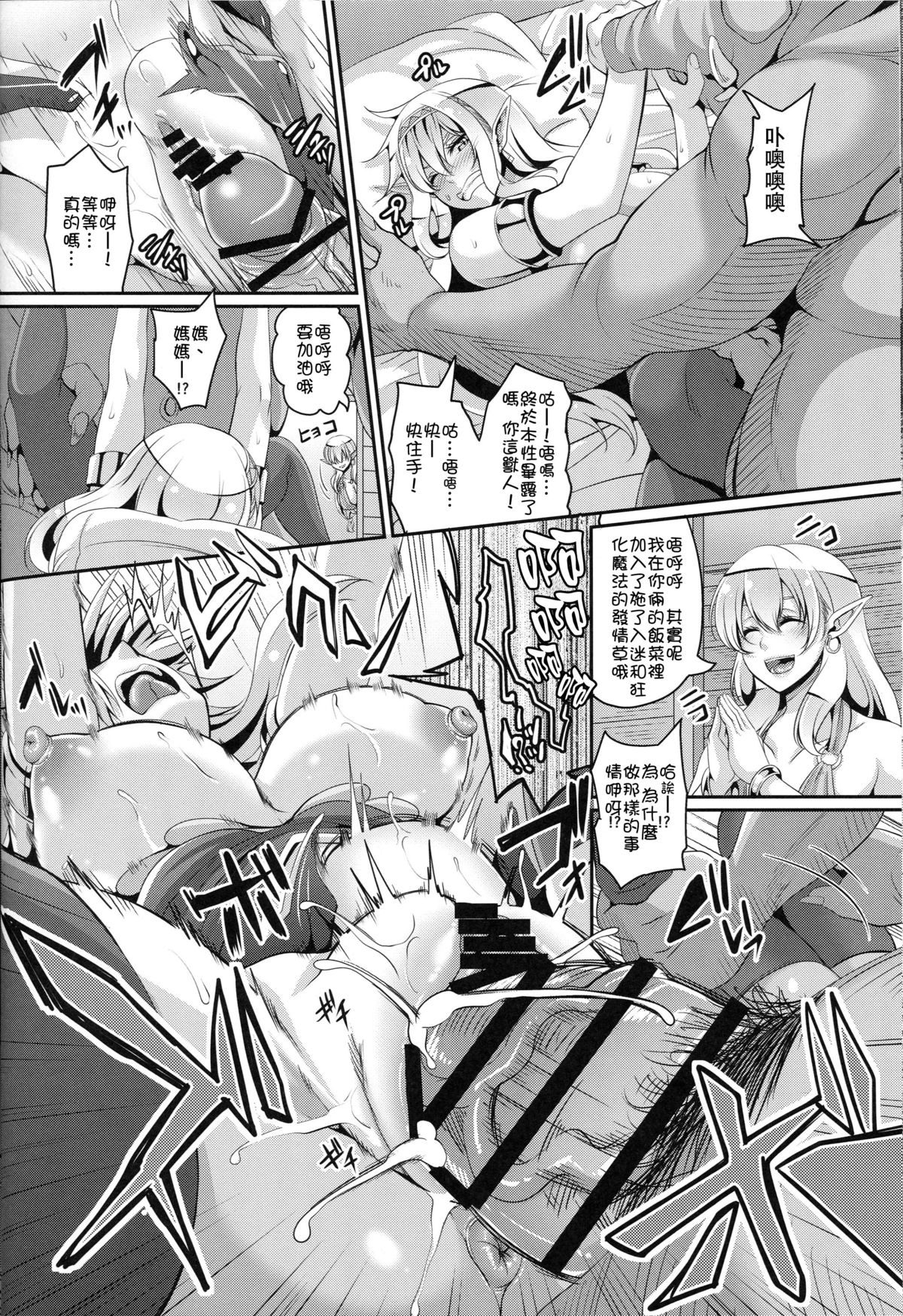 [日本漫画] (C88) [Tiramisu Tart (Kazuhiro)] Inran Elf Oyako to Orc   单本,肛门,巨乳大奶,群P,内射中出,丝袜#[34P]-19