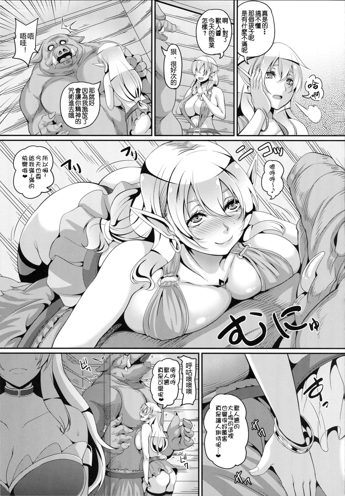 [日本漫画] (C88) [Tiramisu Tart (Kazuhiro)] Inran Elf Oyako to Orc   单本,肛门,巨乳大奶,群P,内射中出,丝袜#[34P]-6