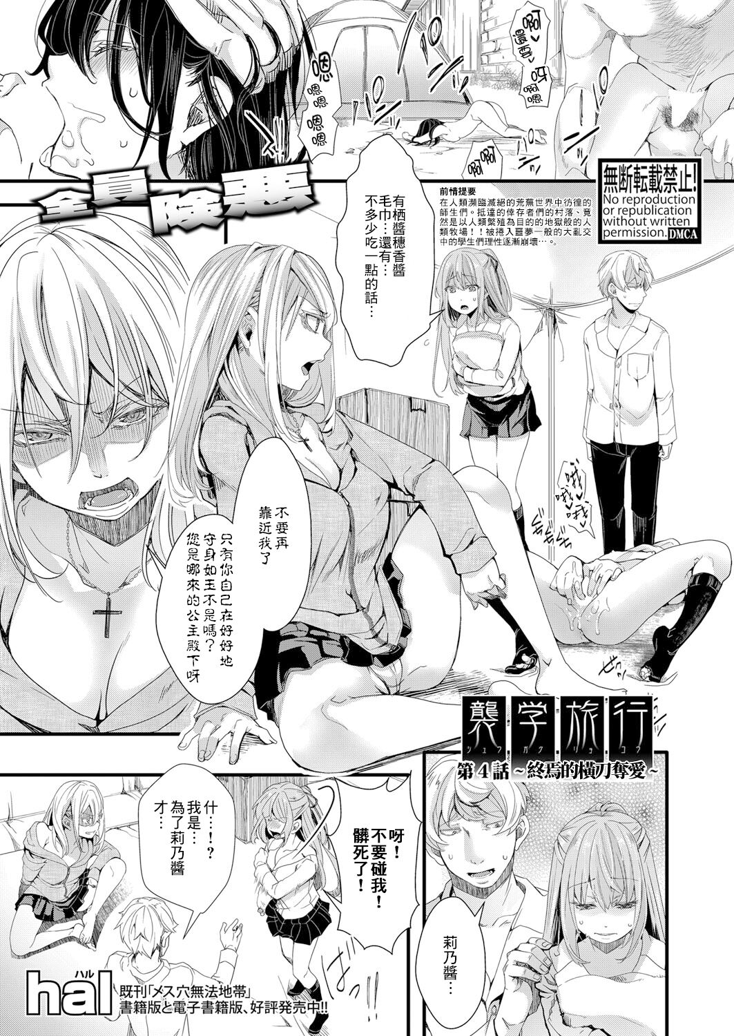 [日本漫画] [hal] Shuugaku Ryokou Ch. 4 ~Owari no Ubai Ai~  襲学旅行 第4話～终焉的横刀夺愛～ (COMIC Shingeki 2021-12) 单本,巨乳大奶,单女,内衣#[22P]-1