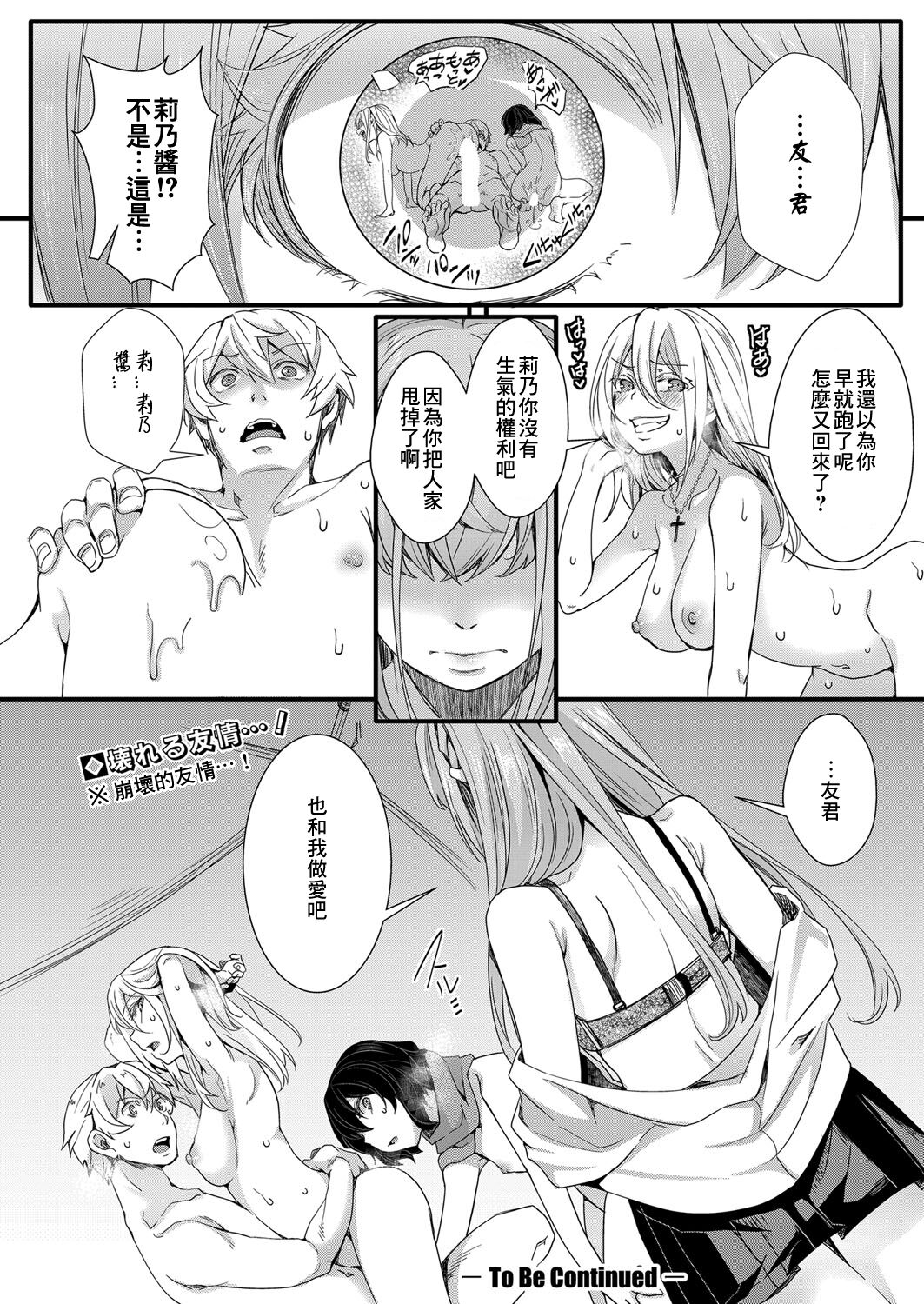 [日本漫画] [hal] Shuugaku Ryokou Ch. 4 ~Owari no Ubai Ai~  襲学旅行 第4話～终焉的横刀夺愛～ (COMIC Shingeki 2021-12) 单本,巨乳大奶,单女,内衣#[22P]-22
