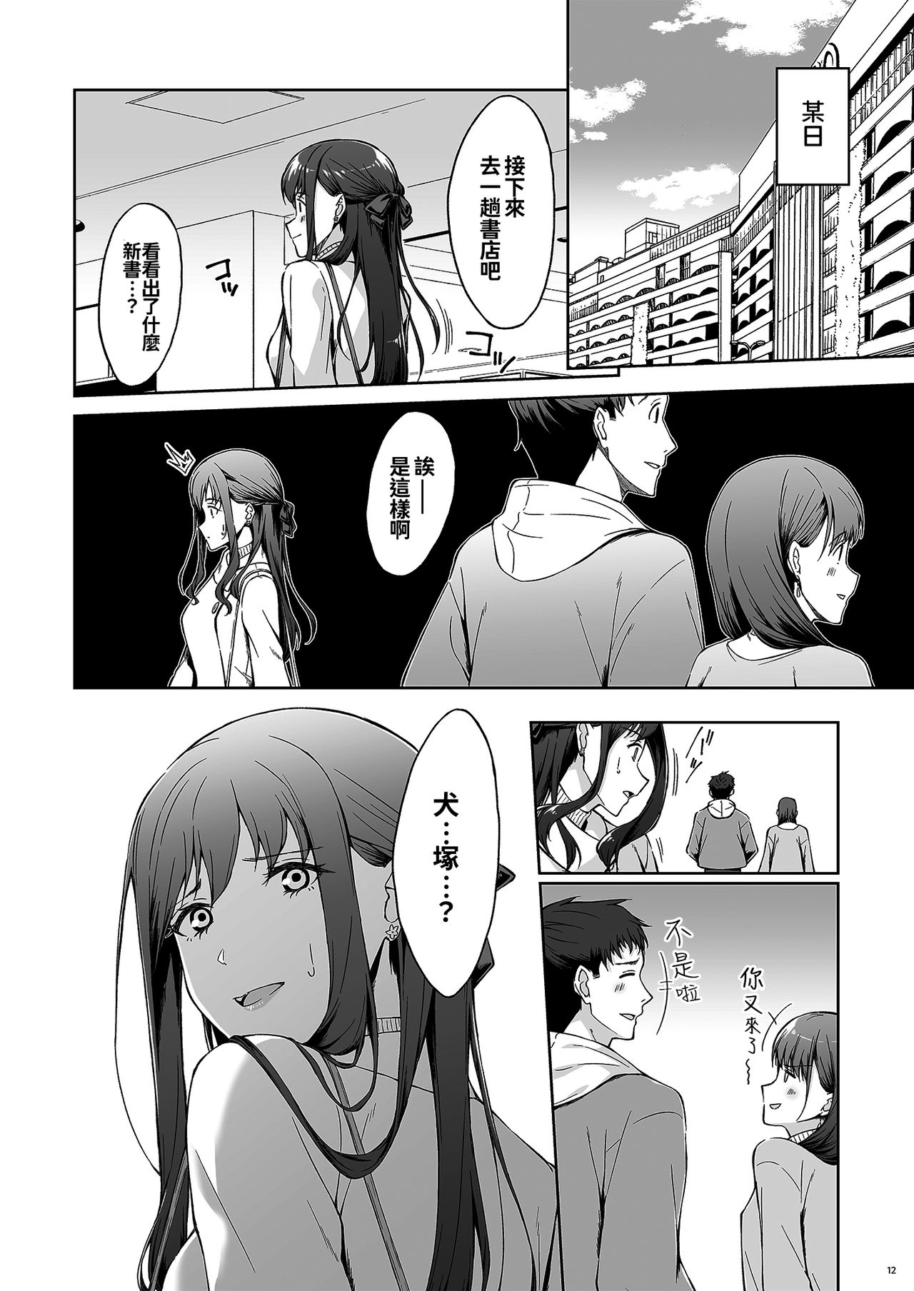 [日本漫画] [Takahashisan (Kazushiki Midori)] Kyuujitsu no Joushi ni wa, Kawaii Himitsu ga Aru. 2  单本,单女,单男,丝袜#[50P]-10