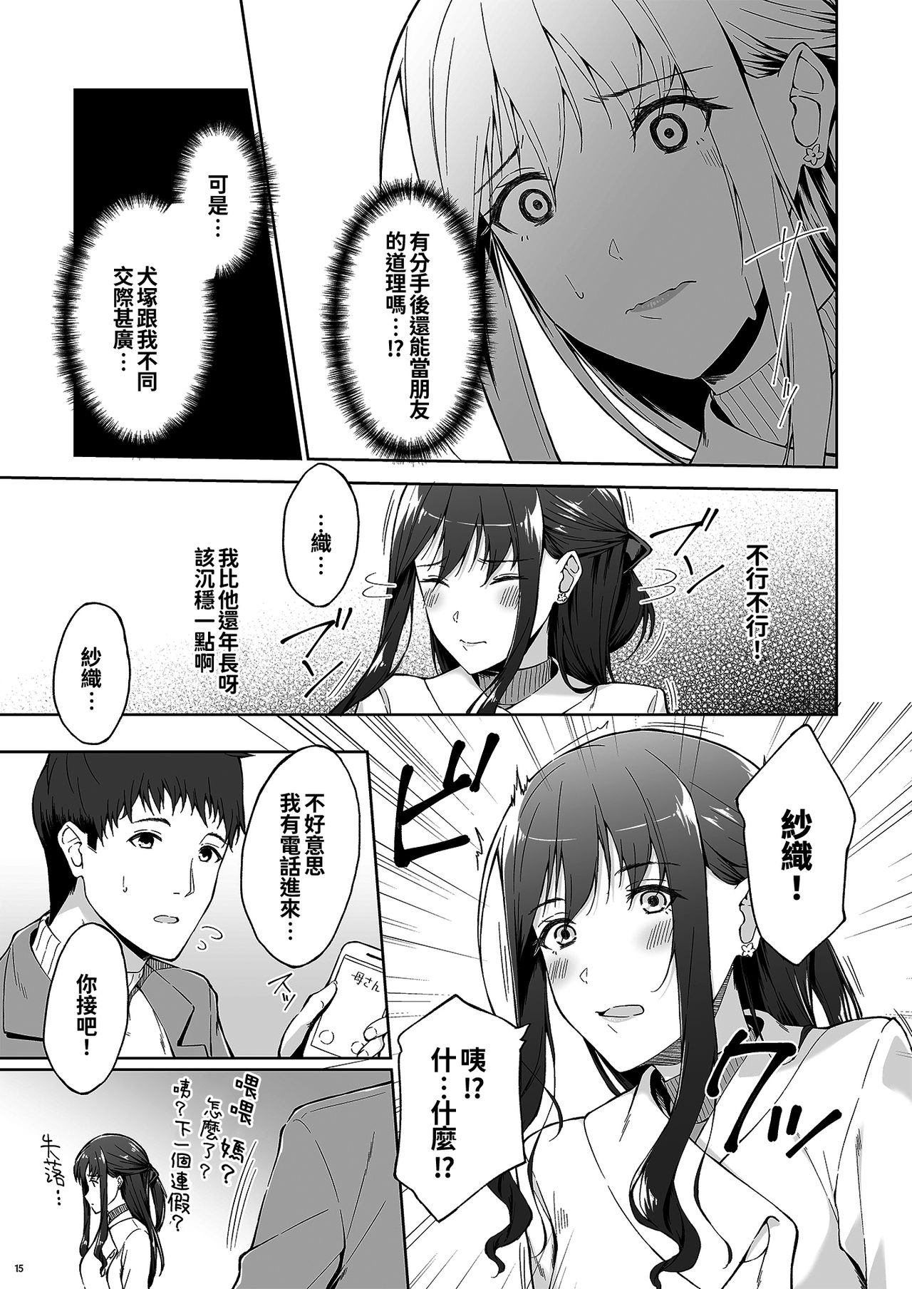 [日本漫画] [Takahashisan (Kazushiki Midori)] Kyuujitsu no Joushi ni wa, Kawaii Himitsu ga Aru. 2  单本,单女,单男,丝袜#[50P]-13