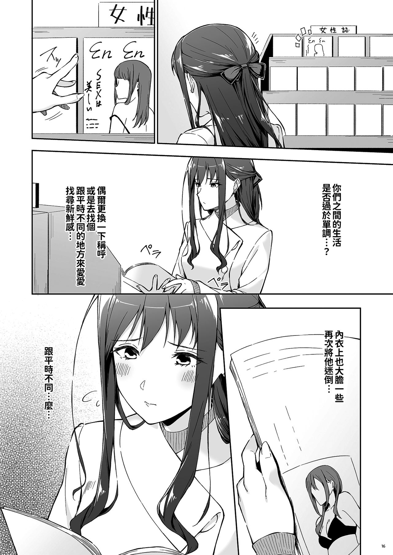 [日本漫画] [Takahashisan (Kazushiki Midori)] Kyuujitsu no Joushi ni wa, Kawaii Himitsu ga Aru. 2  单本,单女,单男,丝袜#[50P]-14