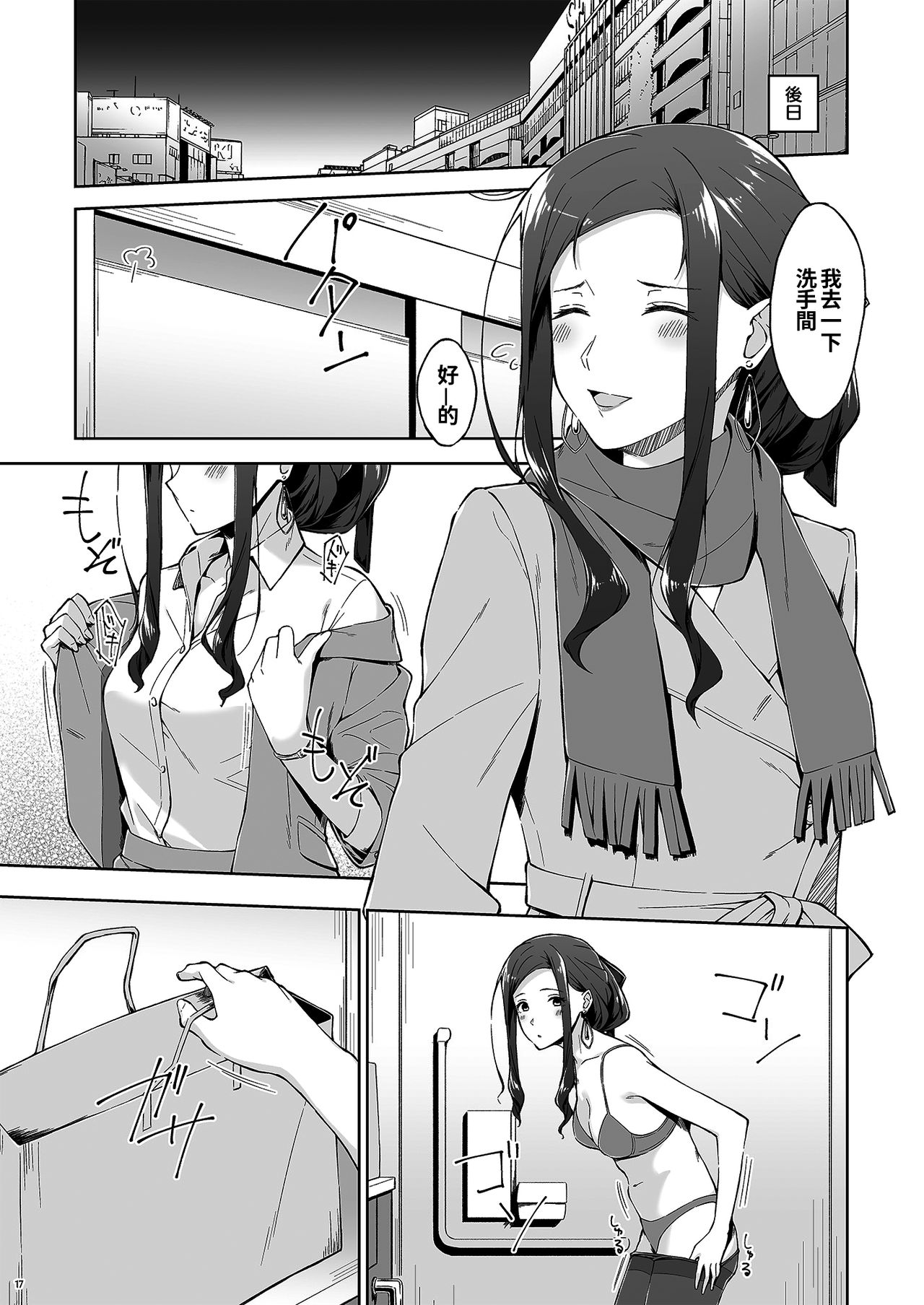 [日本漫画] [Takahashisan (Kazushiki Midori)] Kyuujitsu no Joushi ni wa, Kawaii Himitsu ga Aru. 2  单本,单女,单男,丝袜#[50P]-15