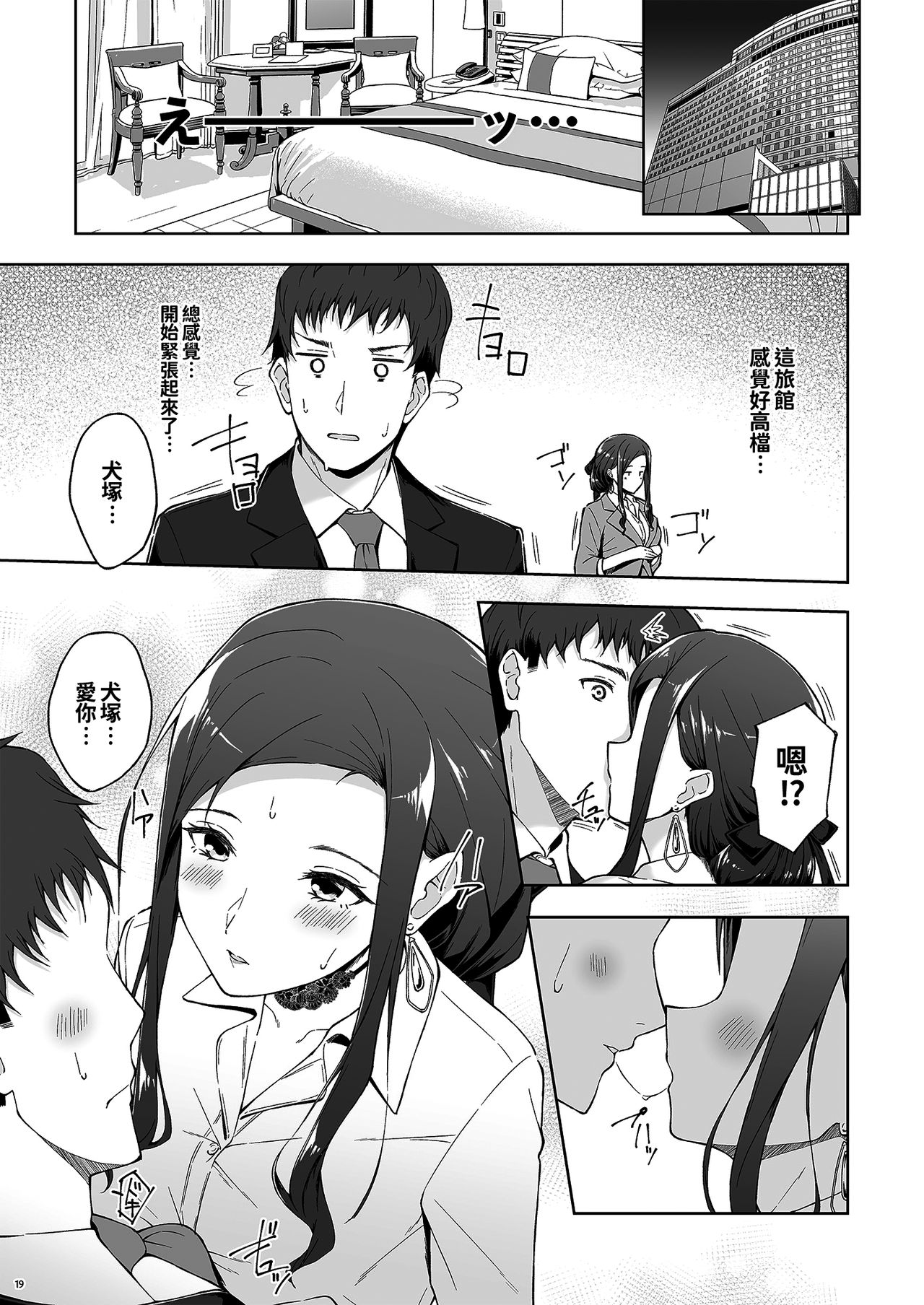 [日本漫画] [Takahashisan (Kazushiki Midori)] Kyuujitsu no Joushi ni wa, Kawaii Himitsu ga Aru. 2  单本,单女,单男,丝袜#[50P]-17