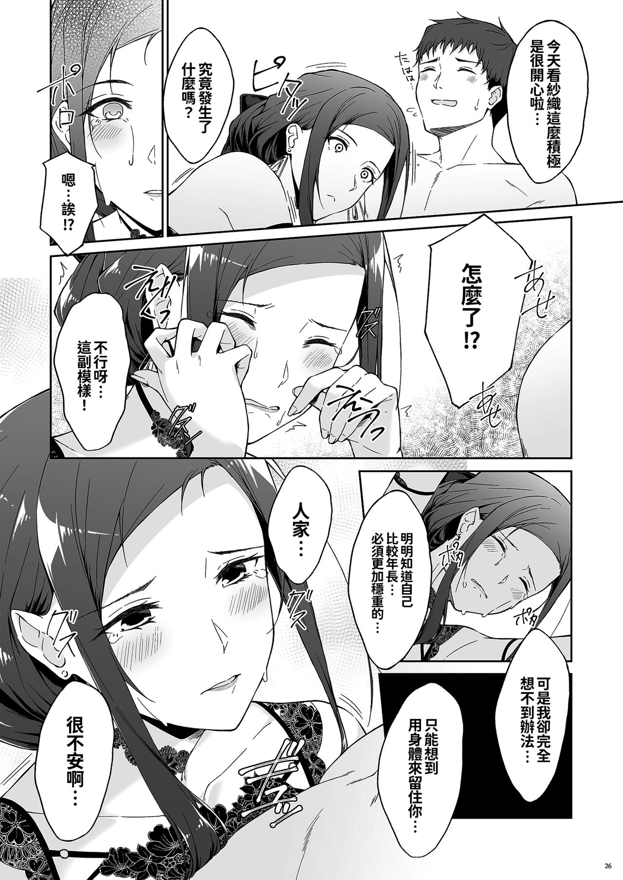 [日本漫画] [Takahashisan (Kazushiki Midori)] Kyuujitsu no Joushi ni wa, Kawaii Himitsu ga Aru. 2  单本,单女,单男,丝袜#[50P]-24