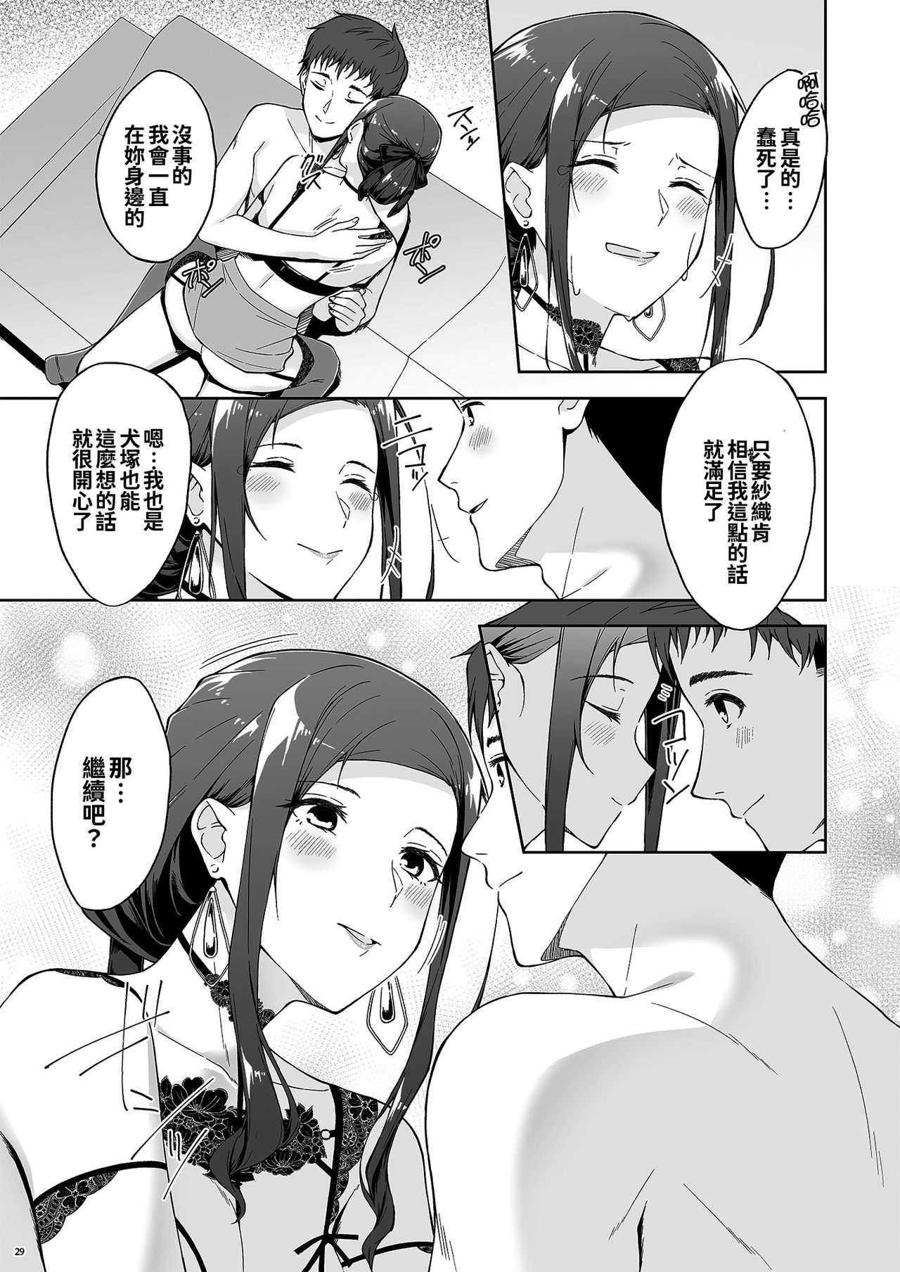 [日本漫画] [Takahashisan (Kazushiki Midori)] Kyuujitsu no Joushi ni wa, Kawaii Himitsu ga Aru. 2  单本,单女,单男,丝袜#[50P]-27