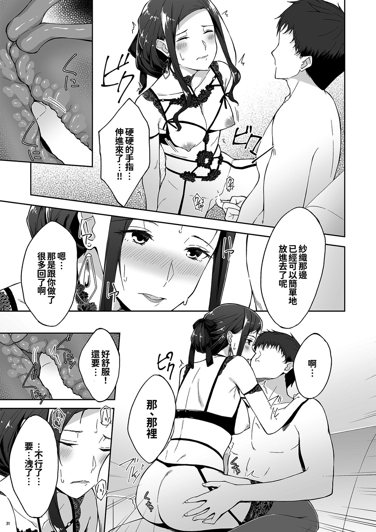 [日本漫画] [Takahashisan (Kazushiki Midori)] Kyuujitsu no Joushi ni wa, Kawaii Himitsu ga Aru. 2  单本,单女,单男,丝袜#[50P]-29