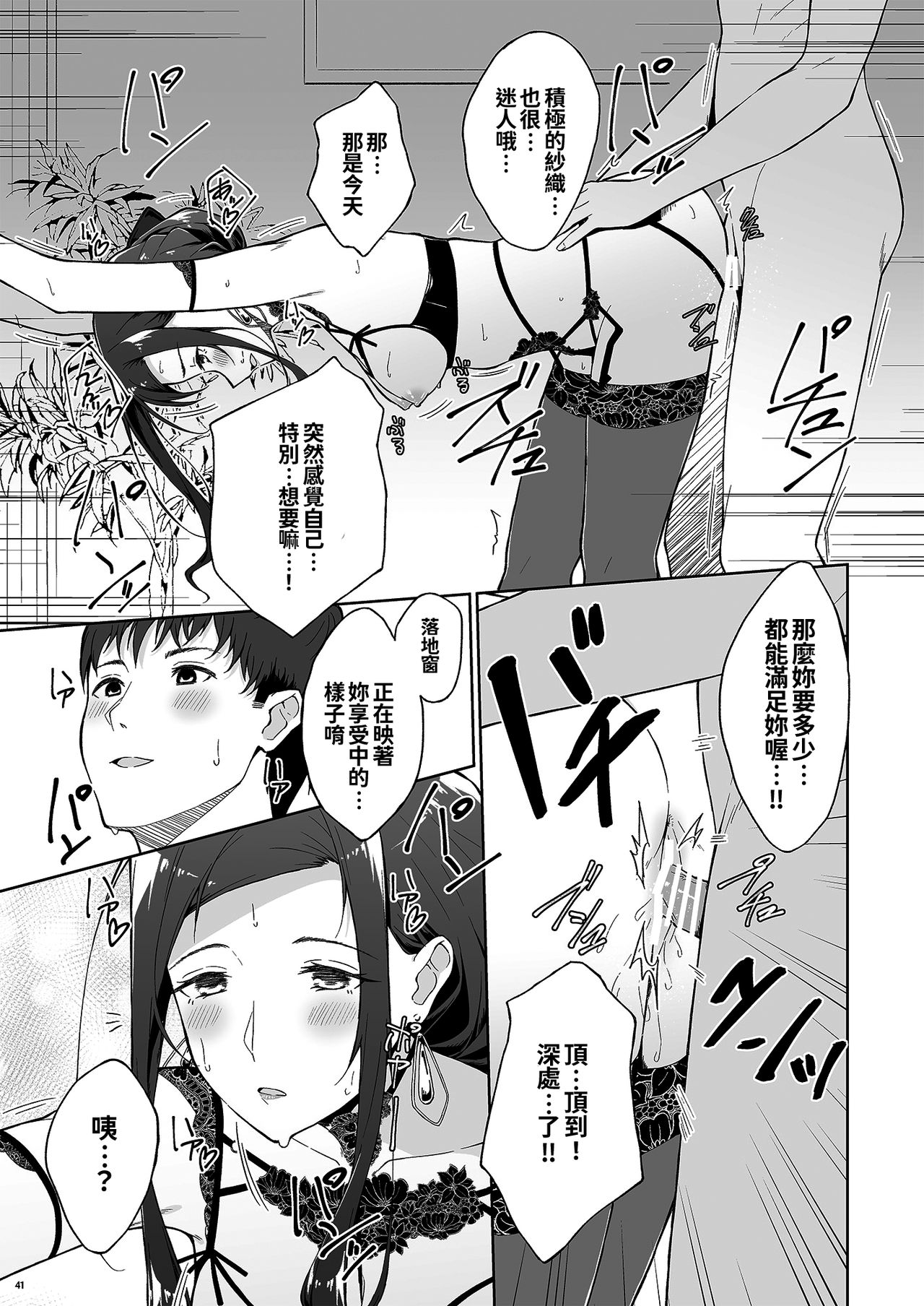 [日本漫画] [Takahashisan (Kazushiki Midori)] Kyuujitsu no Joushi ni wa, Kawaii Himitsu ga Aru. 2  单本,单女,单男,丝袜#[50P]-39